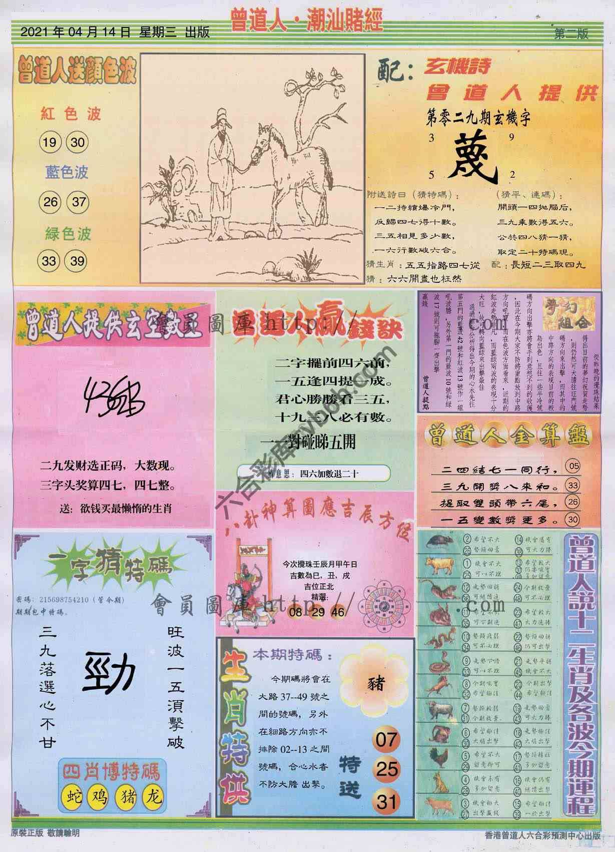 曾道人潮汕赌经