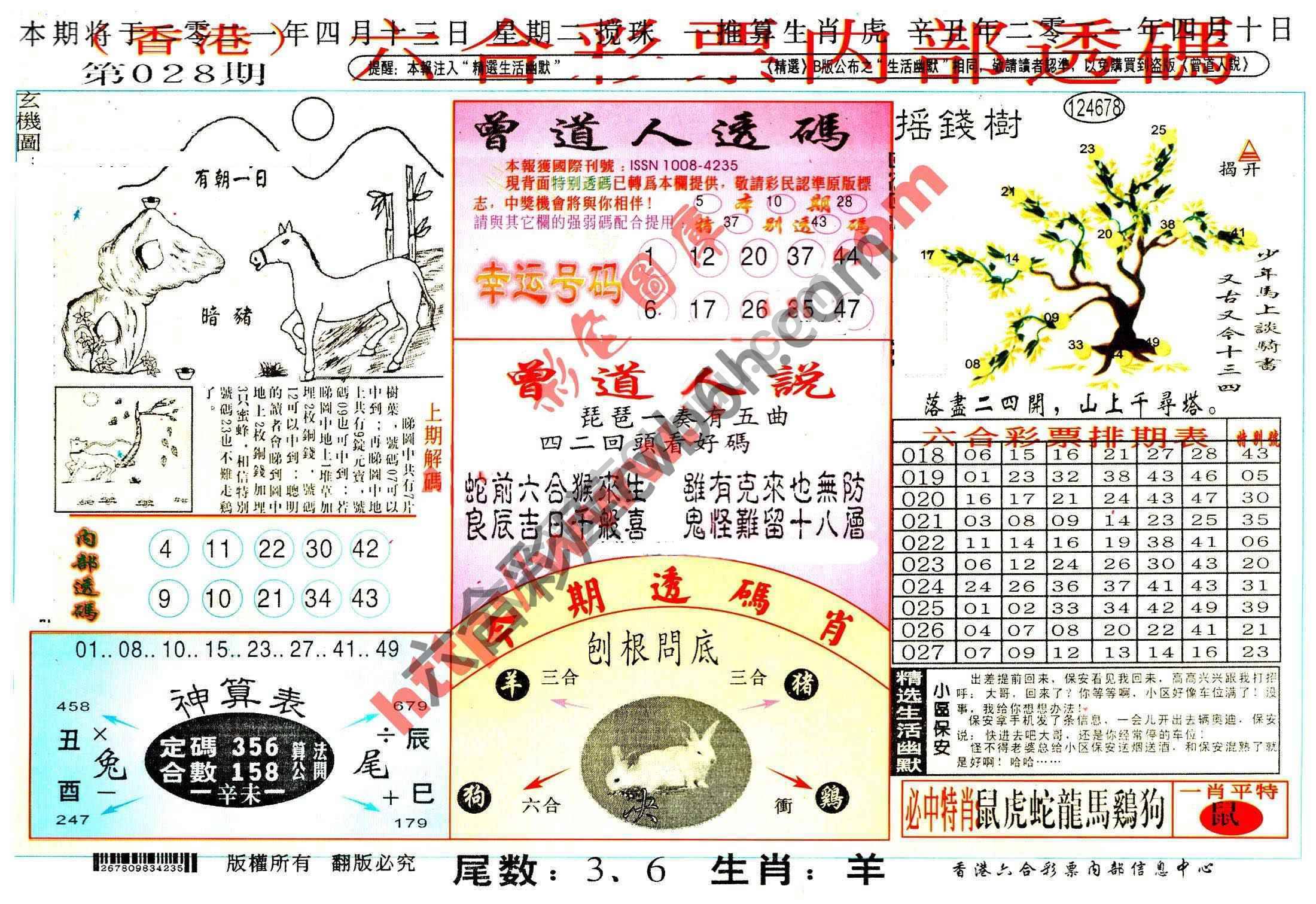 六合内部透码香港版