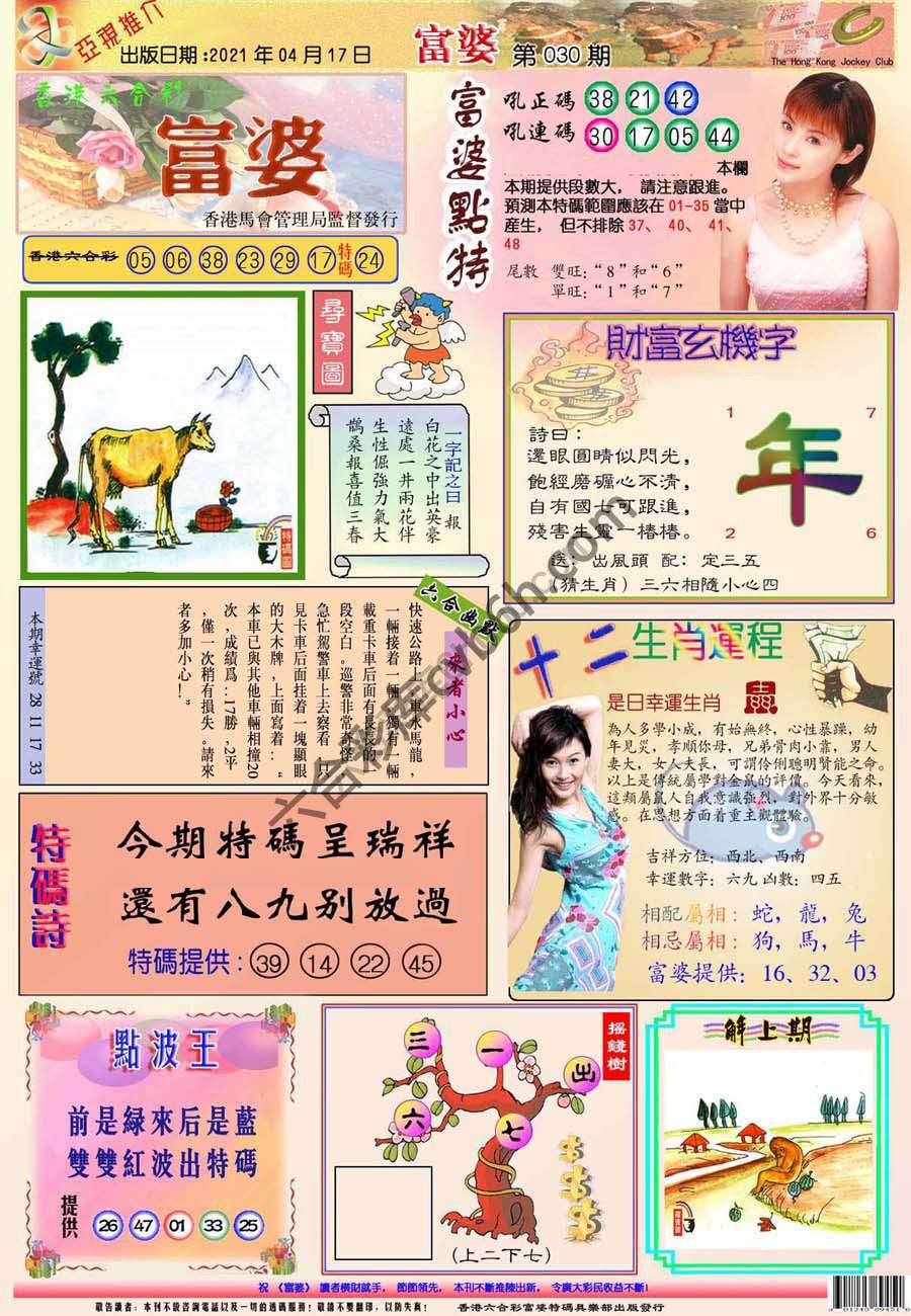 富婆翡翠秘籍图