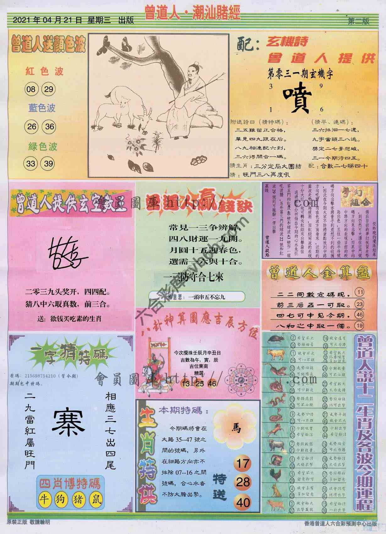 曾道人潮汕赌经