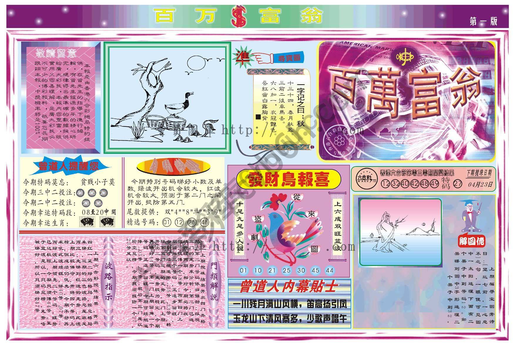 百万富翁