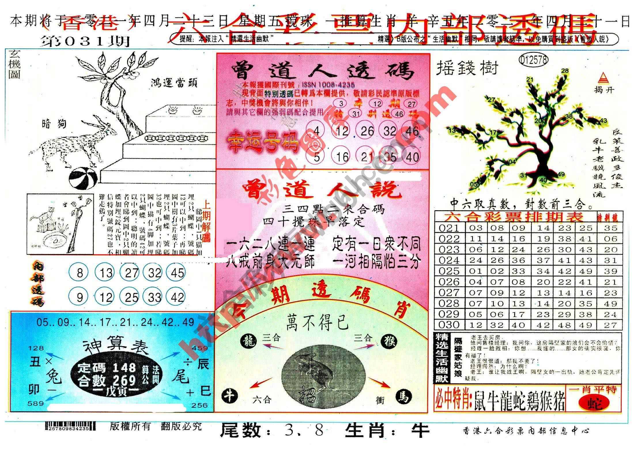 六合内部透码香港版