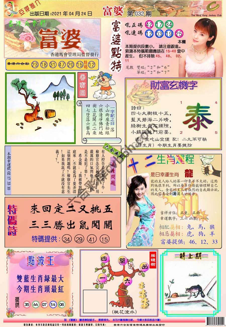 富婆翡翠秘籍图