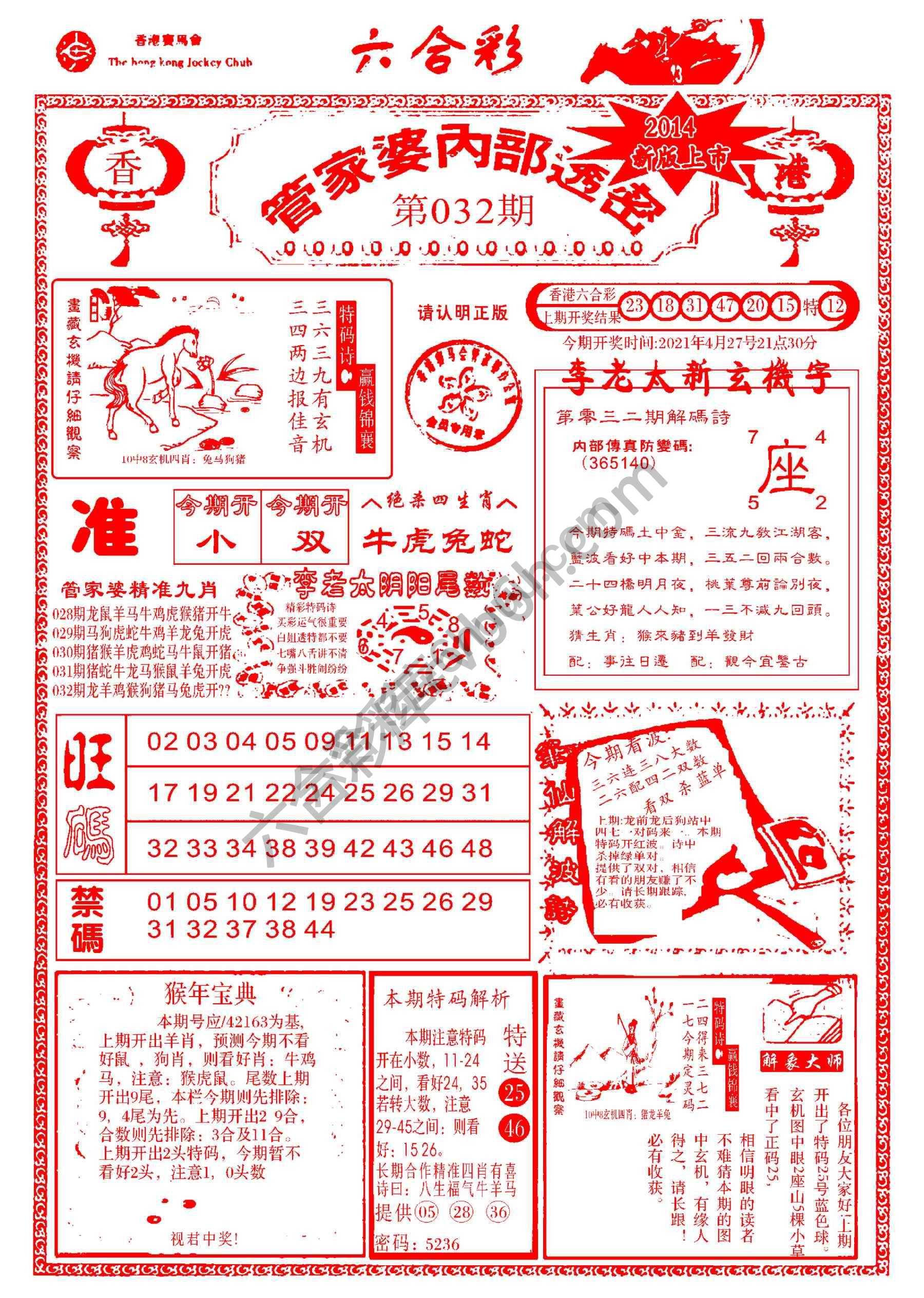 管家婆内部透密