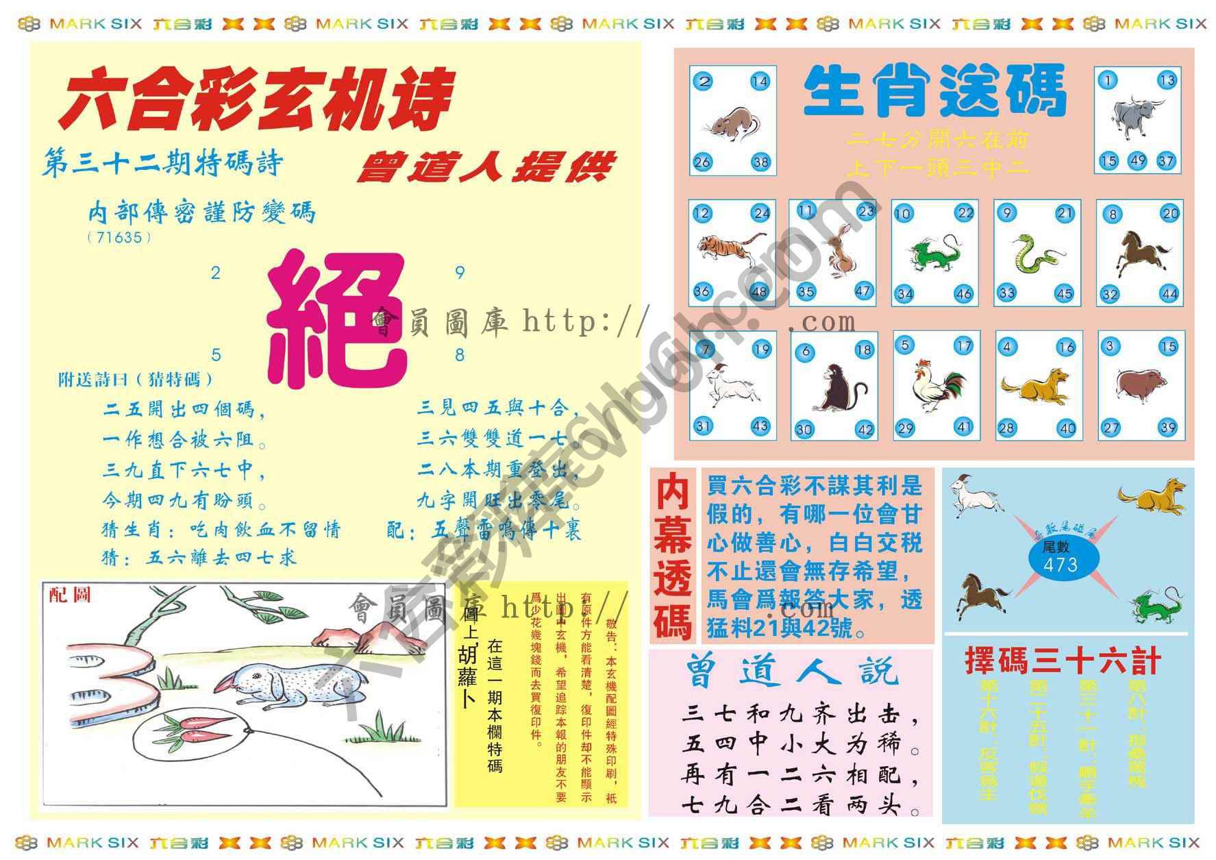 新曾道人内幕玄机