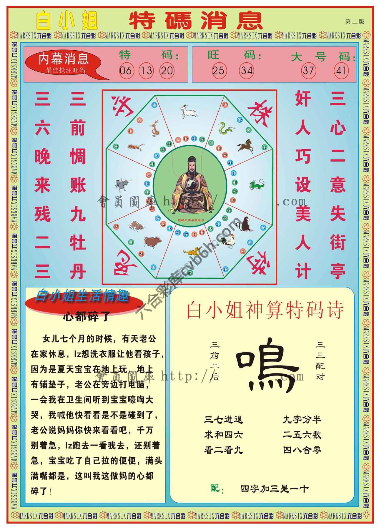 白小姐特码消息