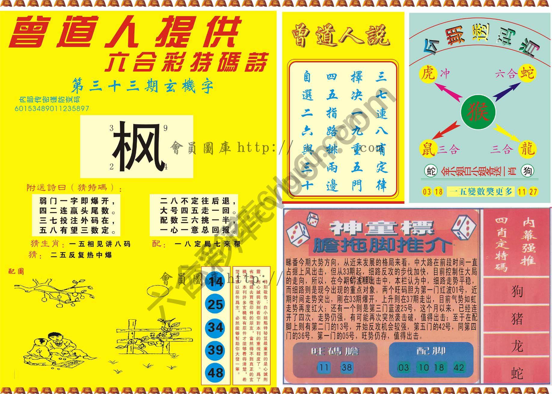 曾道人内幕玄机