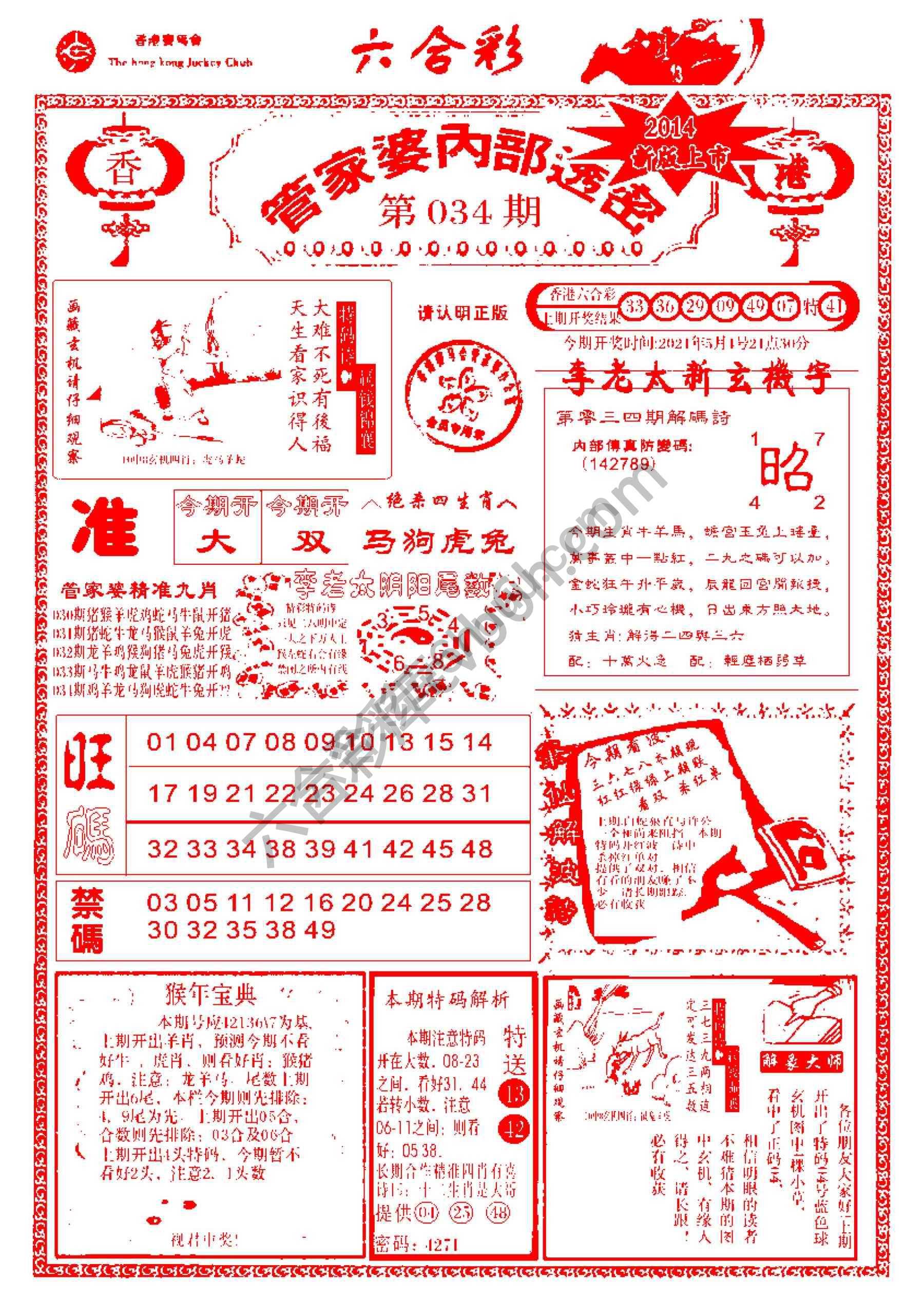 管家婆内部透密