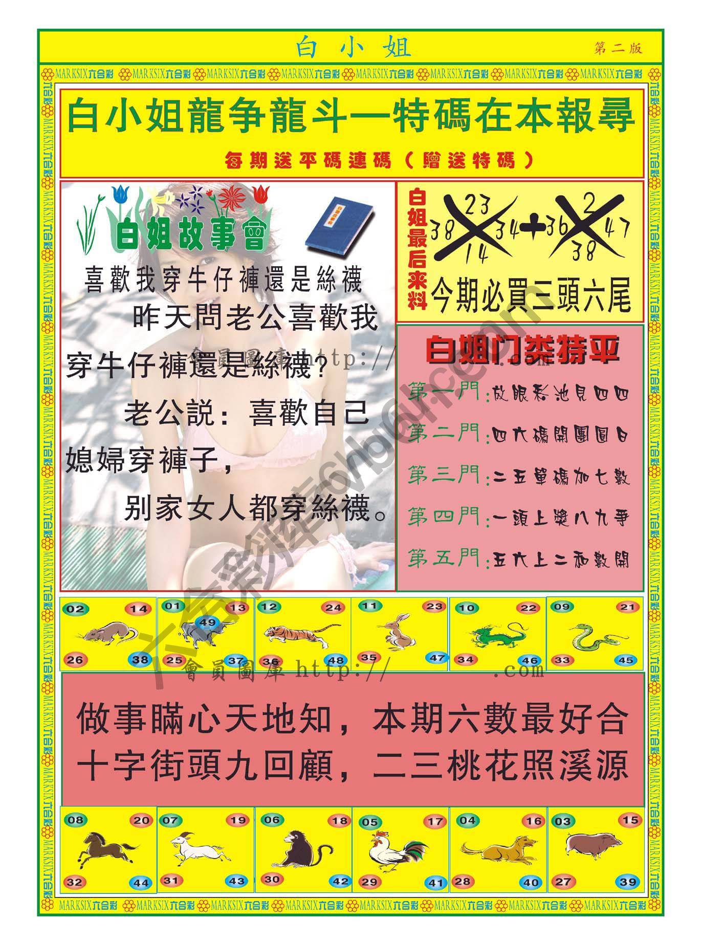 白姐龙虎霸