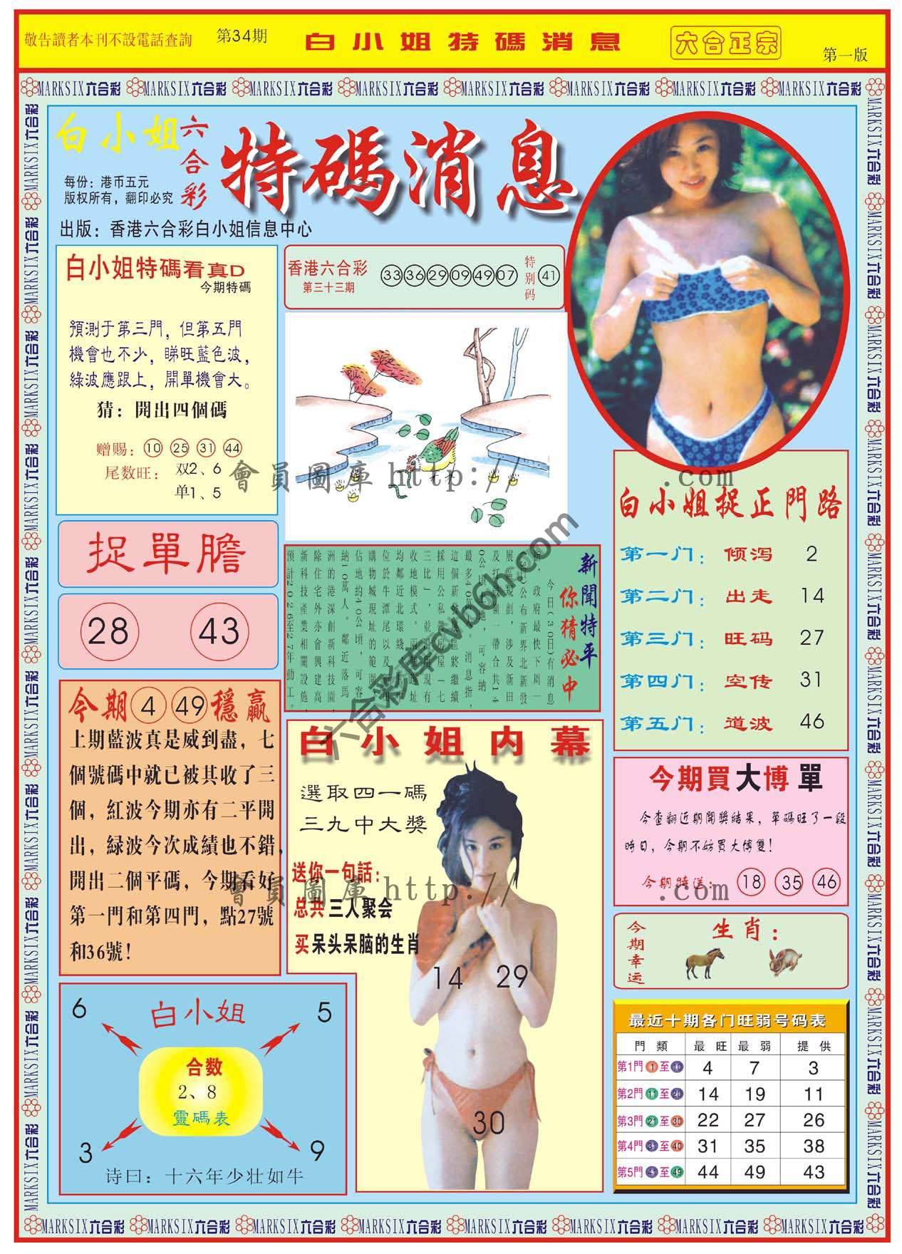 白小姐特码消息