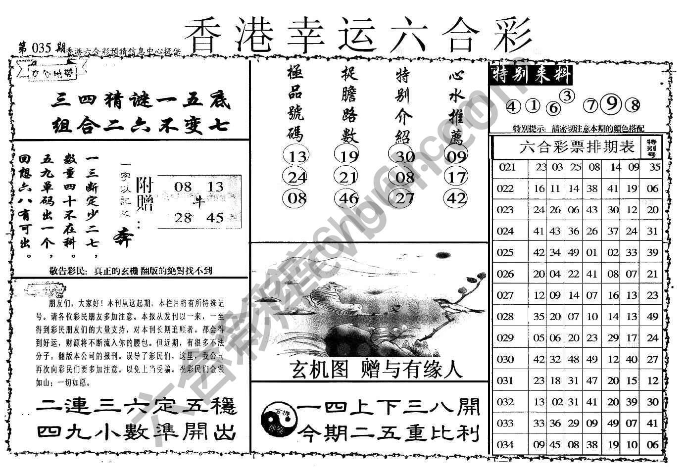 香港幸运六合彩