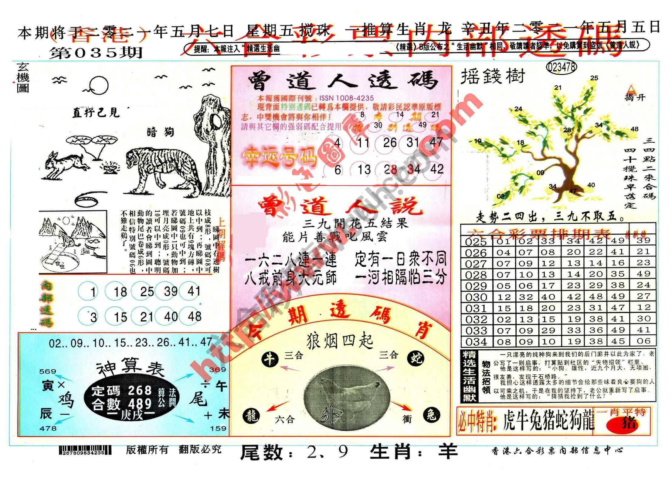 六合内部透码香港版