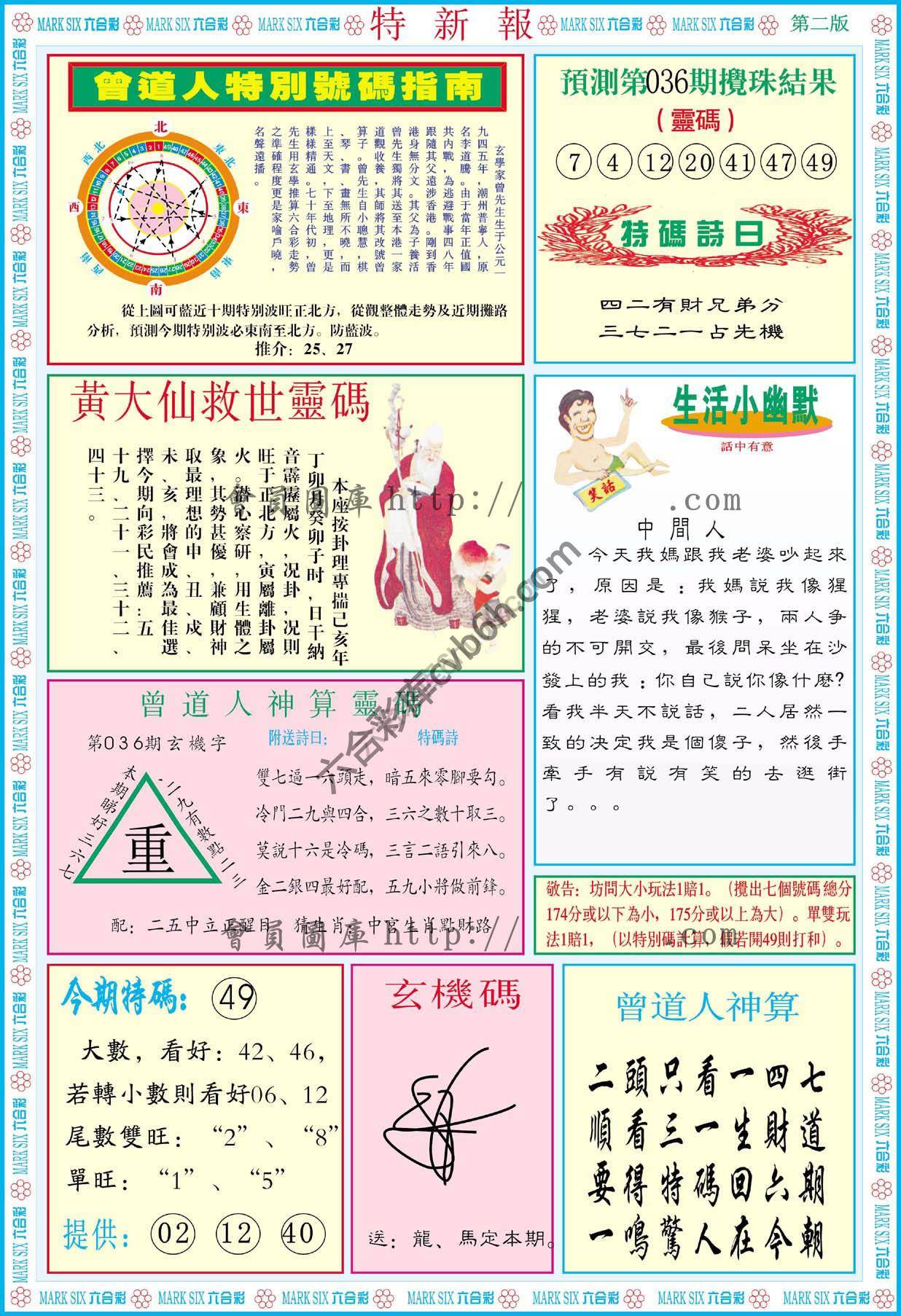 特新报