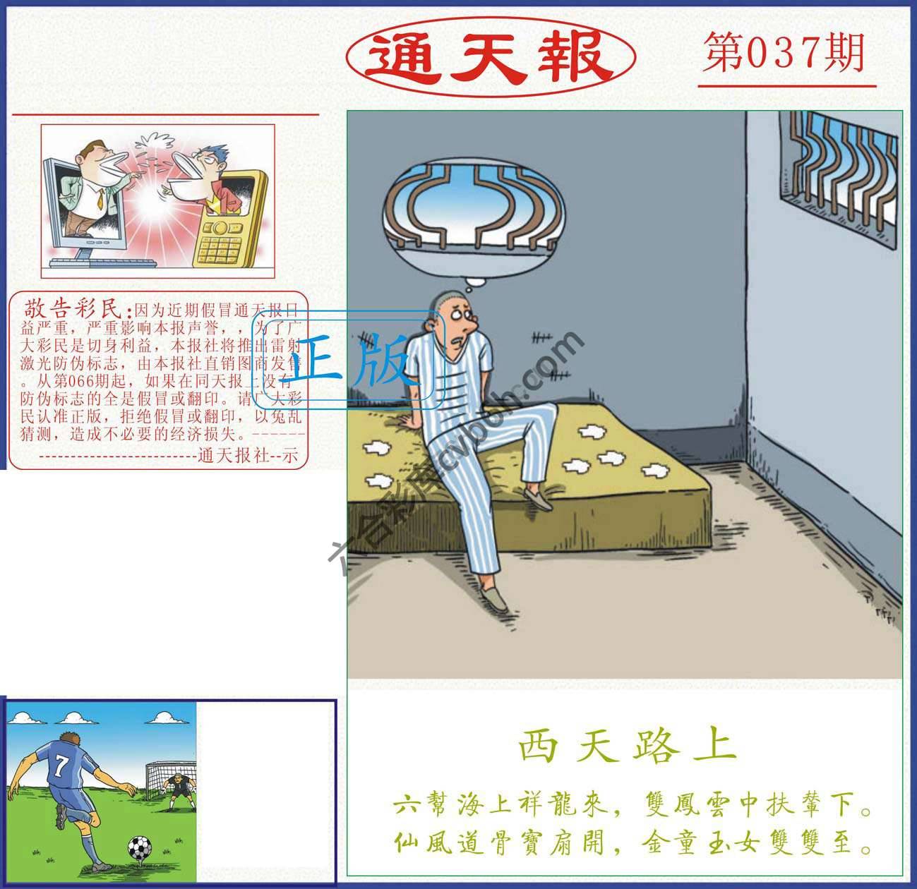 正版通天报