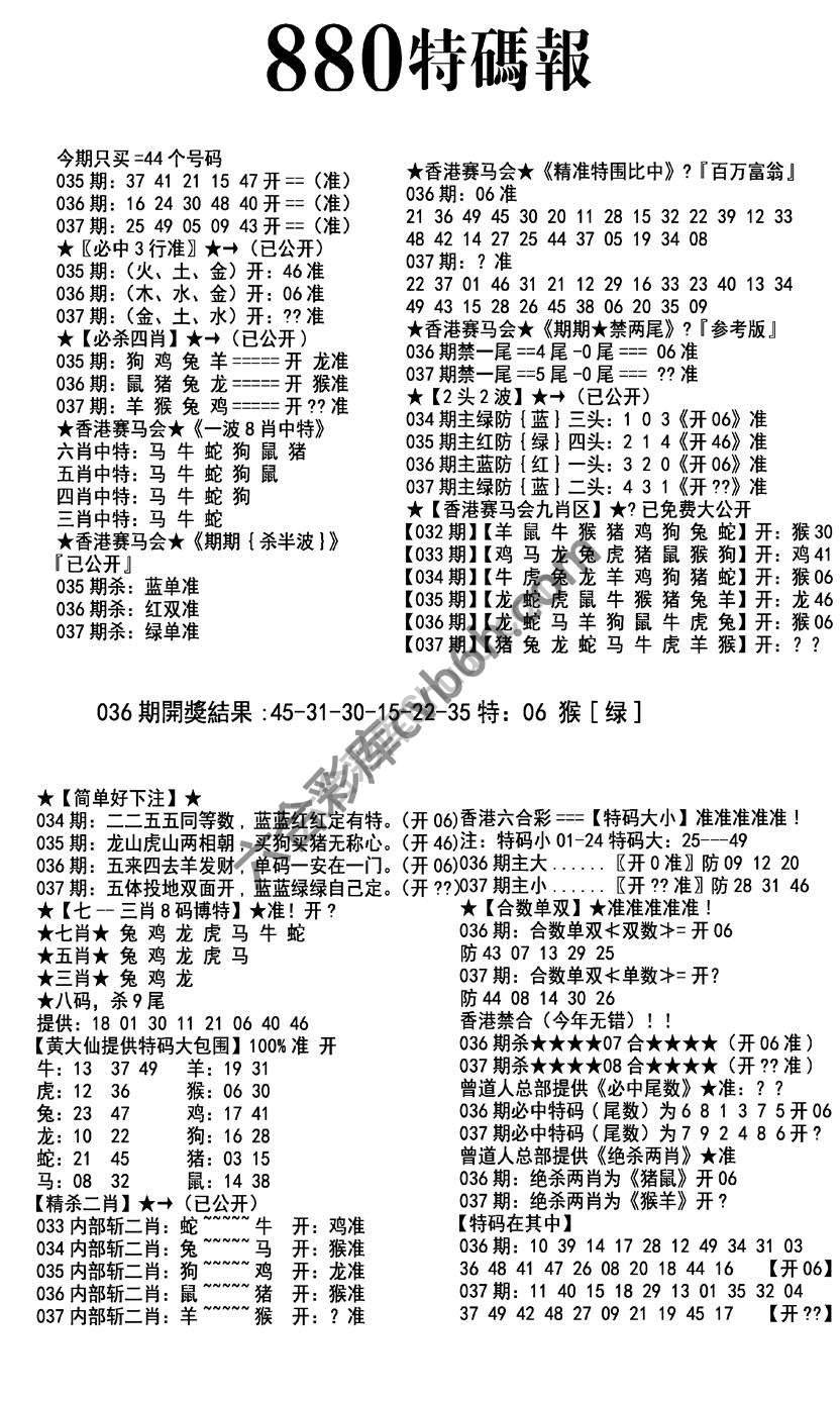 特码报880