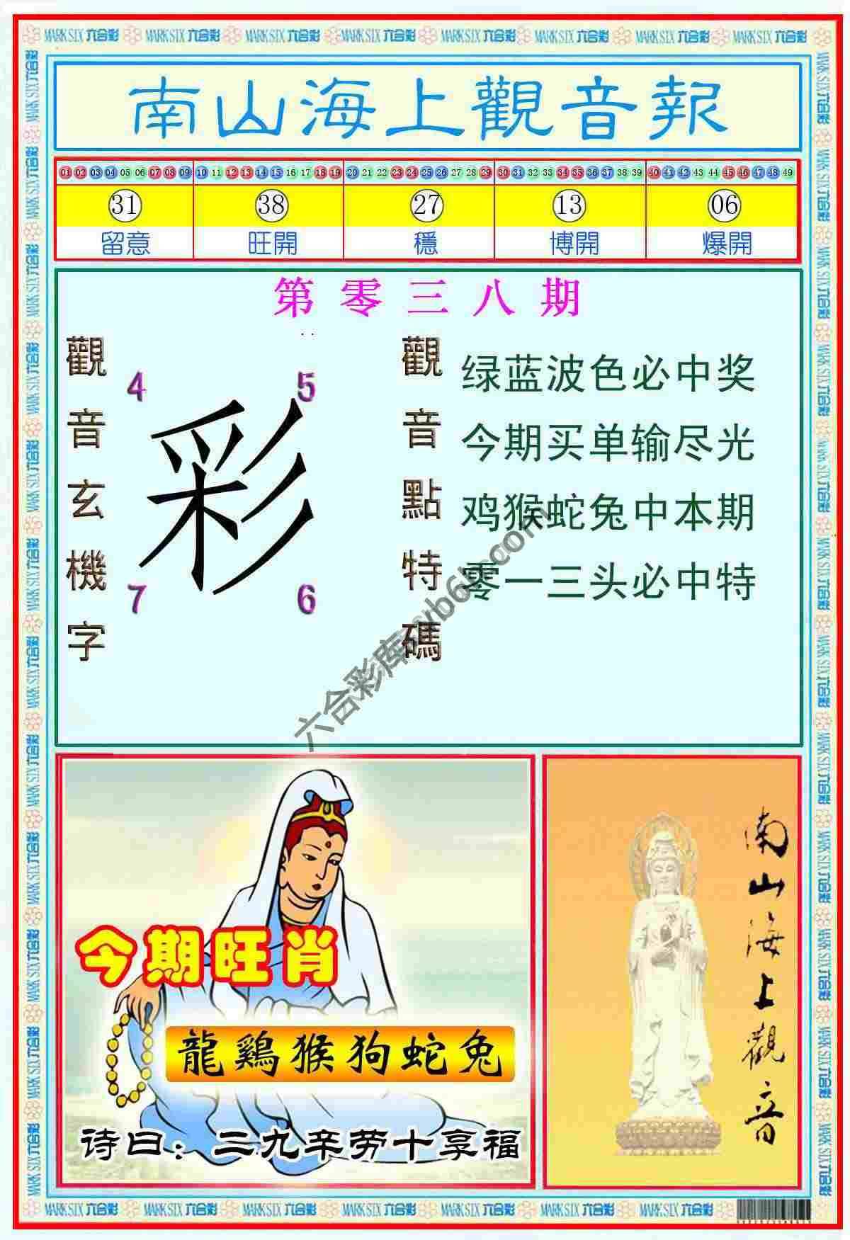 南山海上观音报