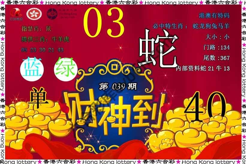 财神到