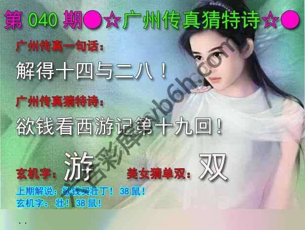 广州传真中特诗