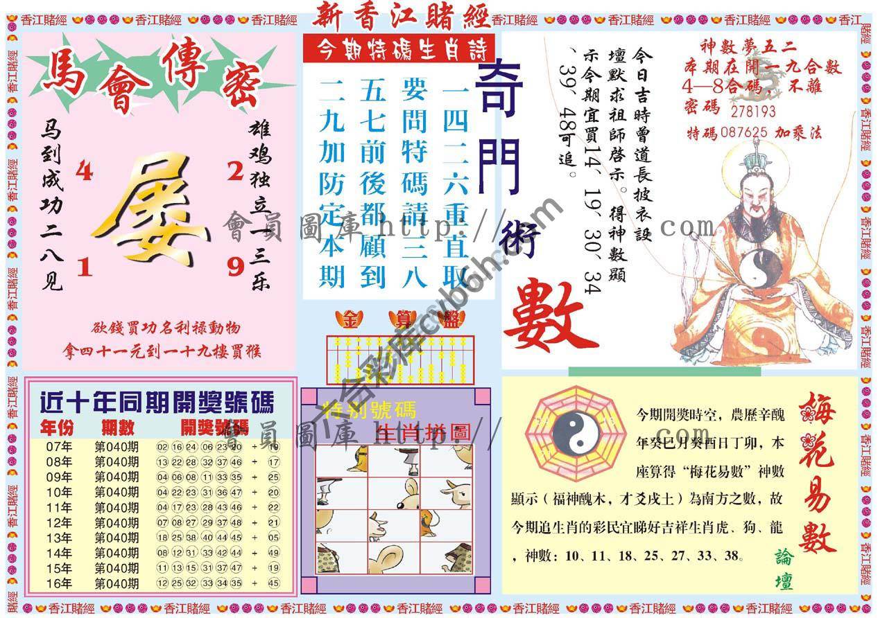 新香江赌经