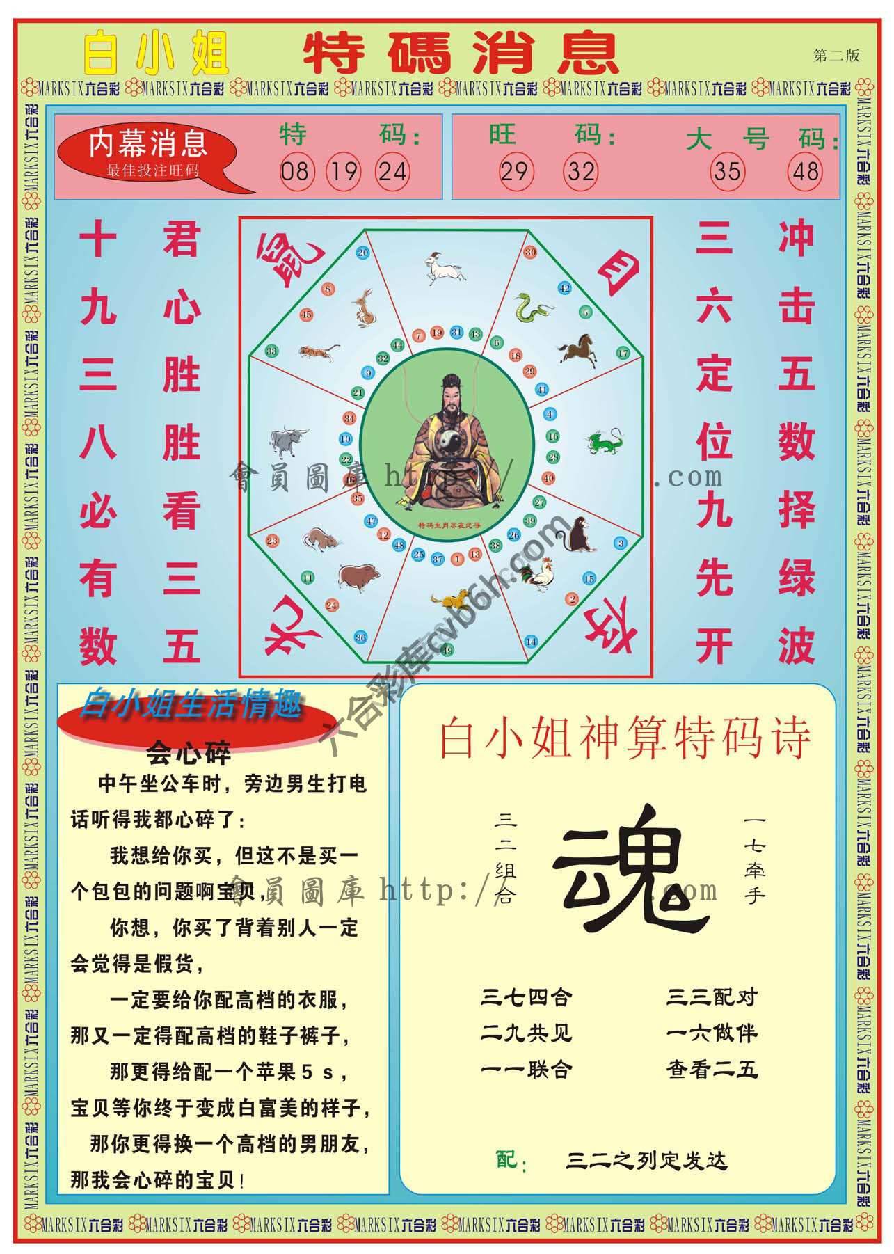 白小姐特码消息