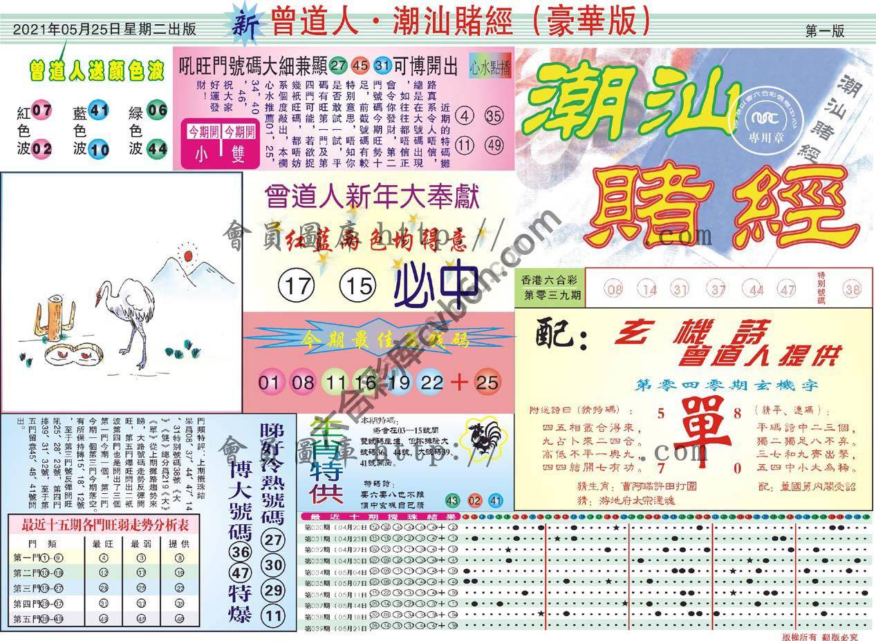 曾道人潮汕赌经(豪华版)