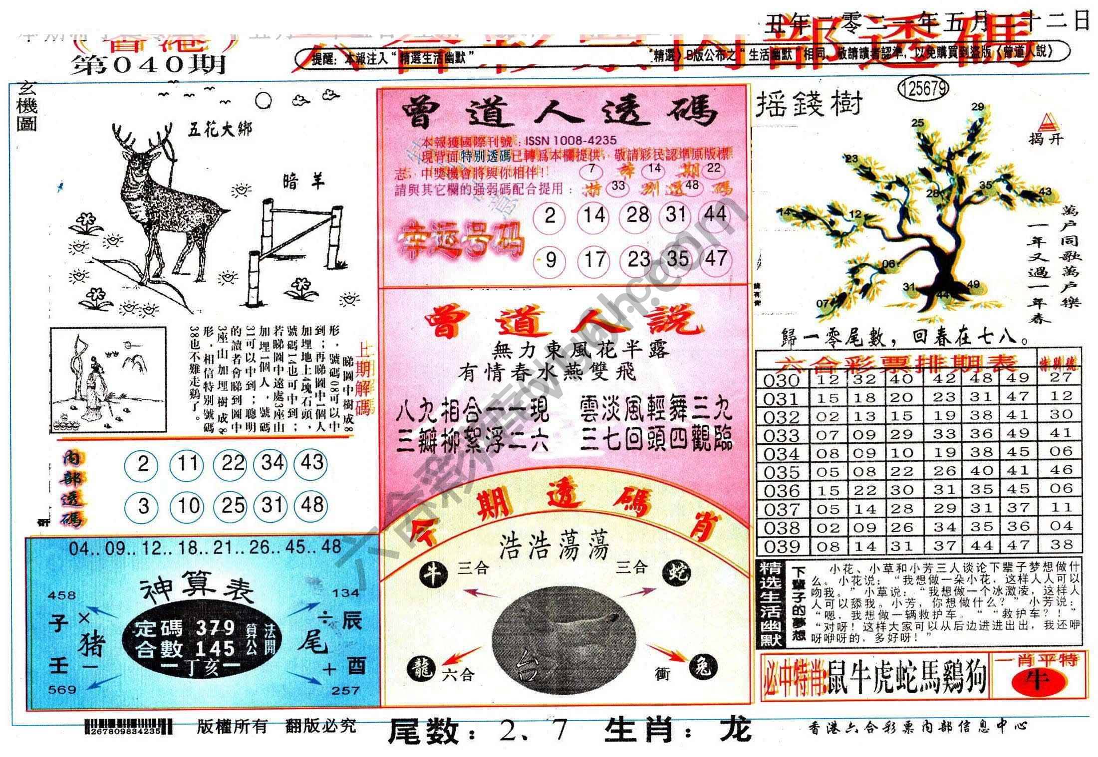 六合内部透码香港版