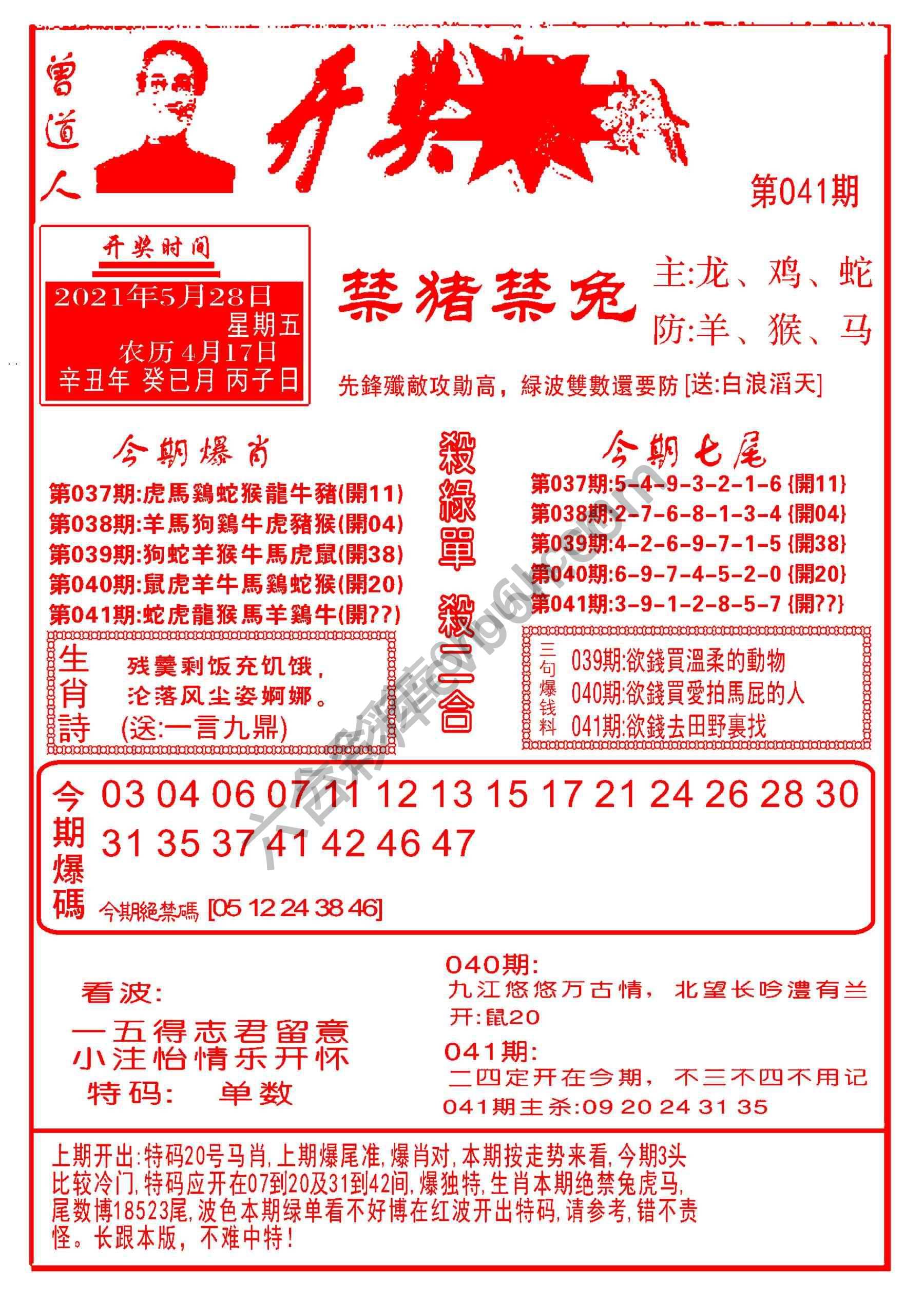 开奖爆料