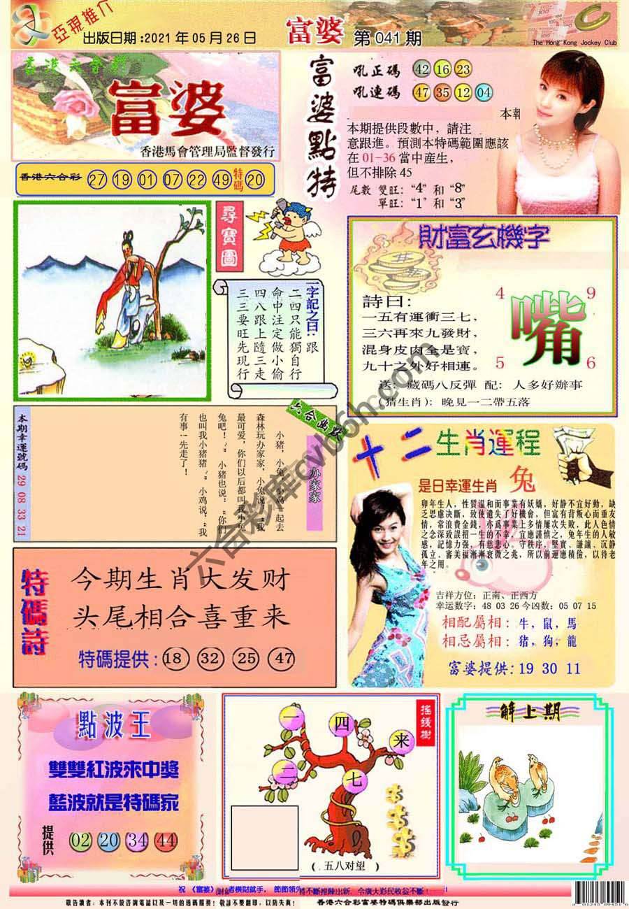 富婆翡翠秘籍图