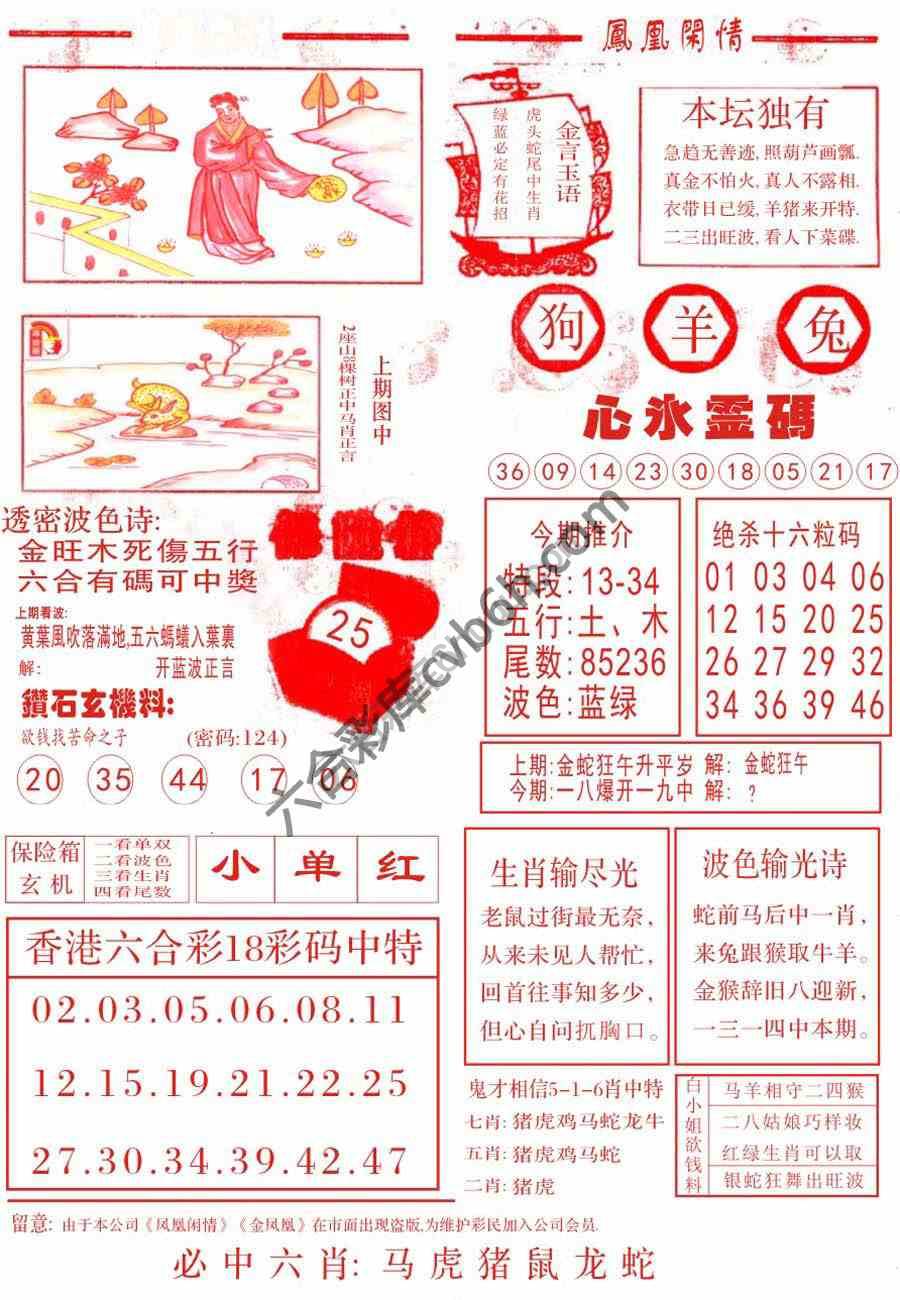 凤凰闲情
