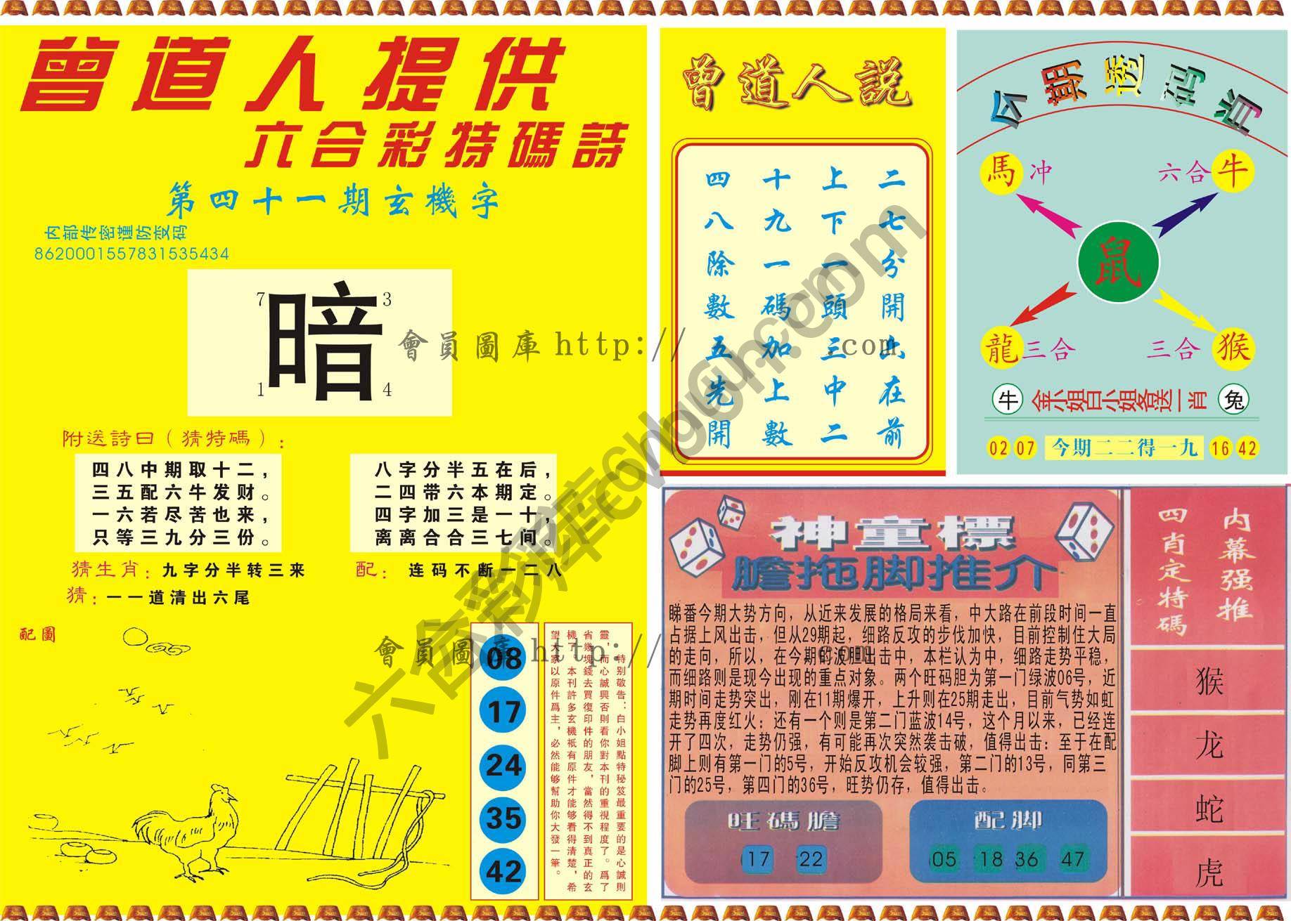 曾道人内幕玄机