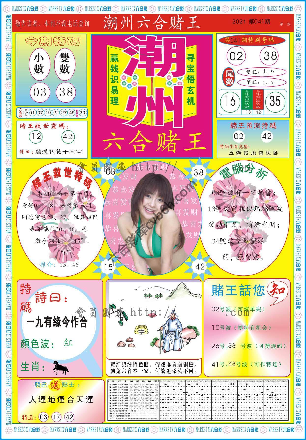 潮州六合赌王