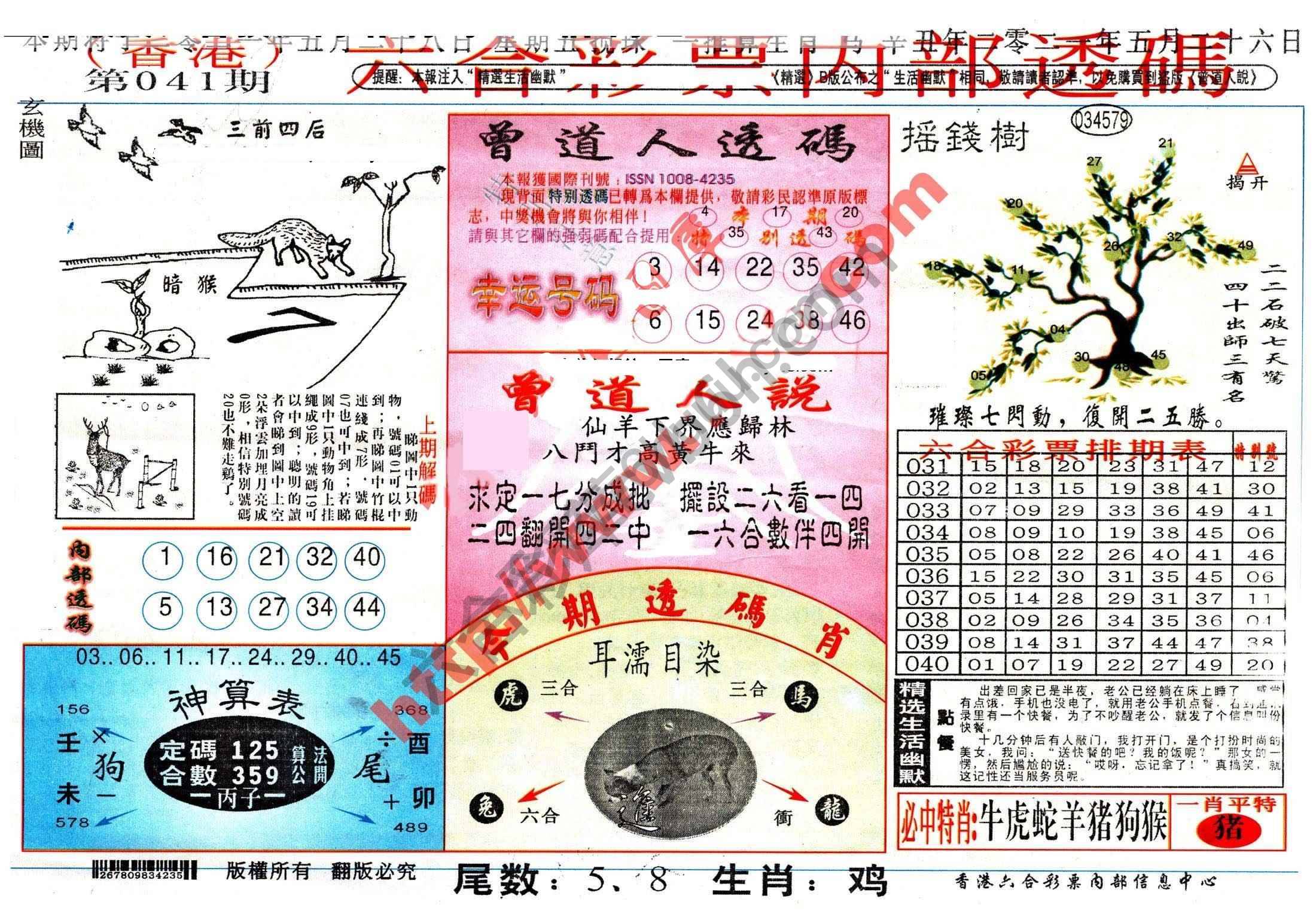 六合内部透码香港版