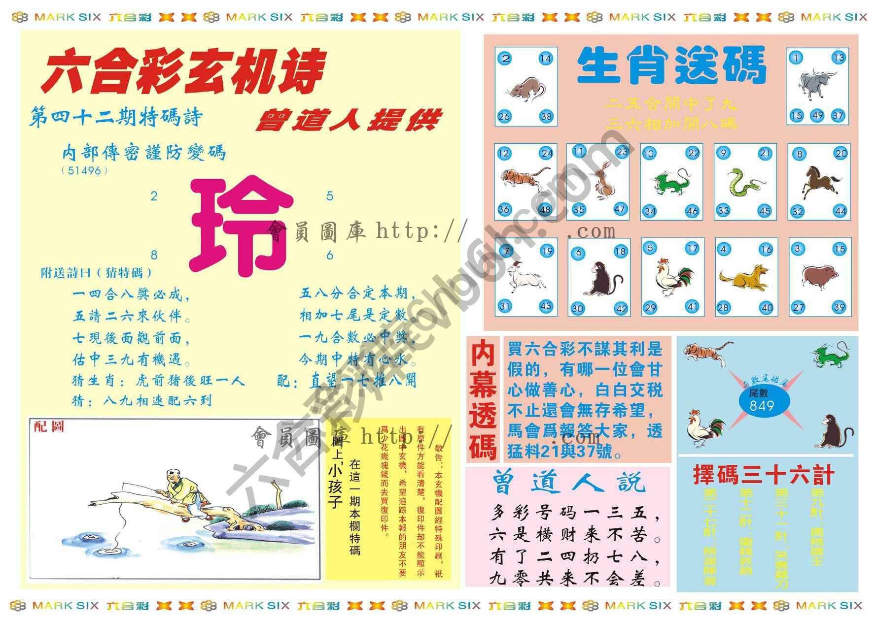 新曾道人内幕玄机