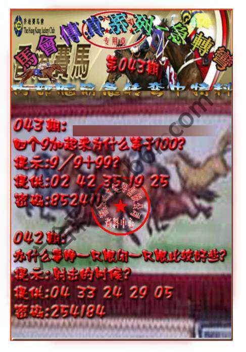 马会传真急转弯