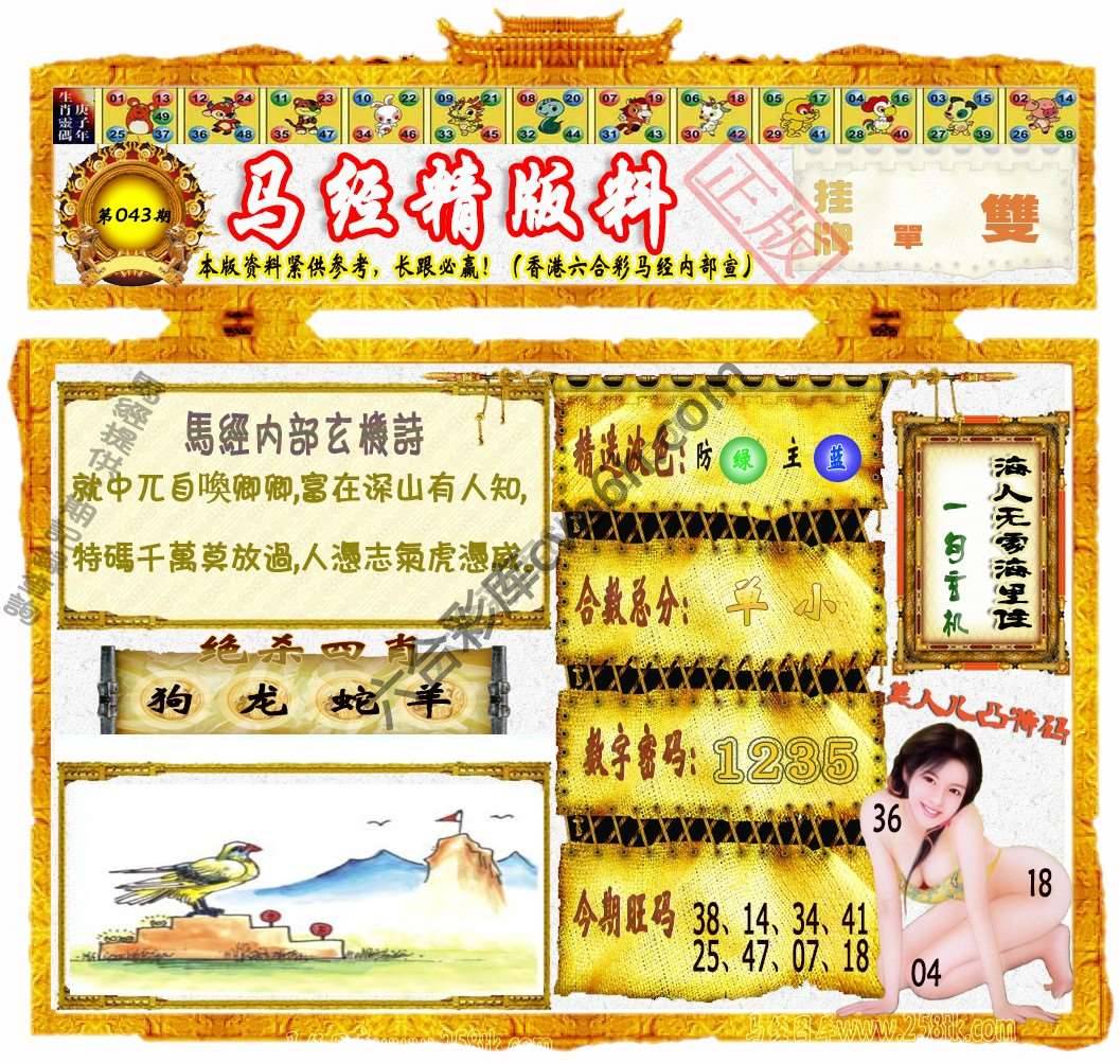 马经精版料