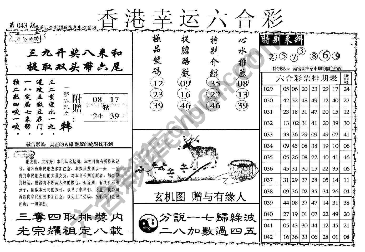 香港幸运六合彩
