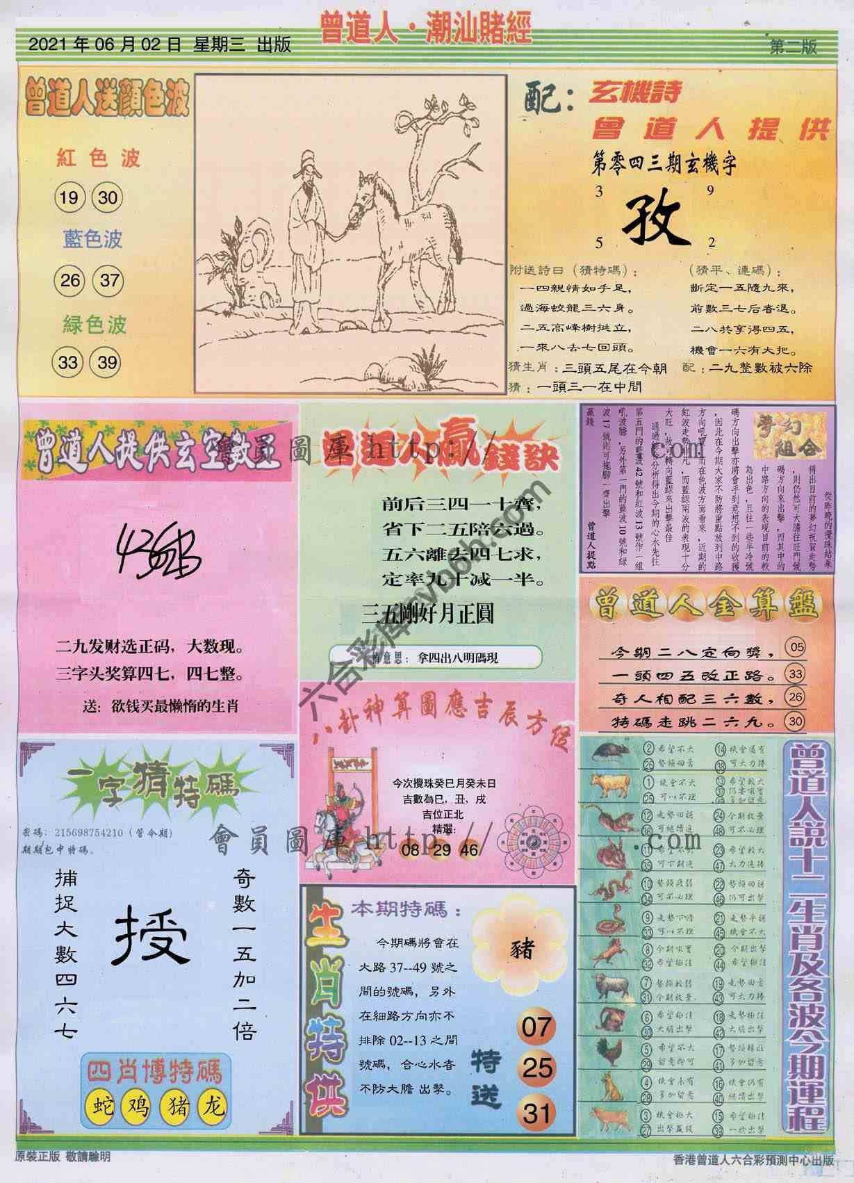 曾道人潮汕赌经