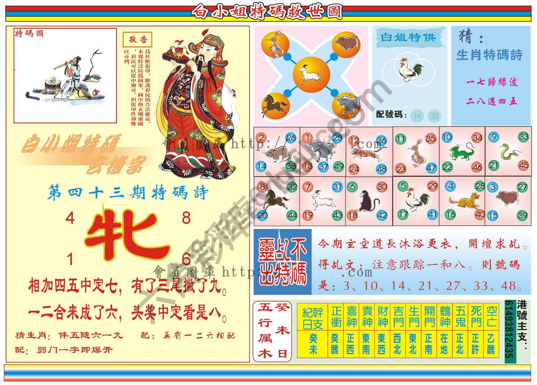 白小姐特码救世报