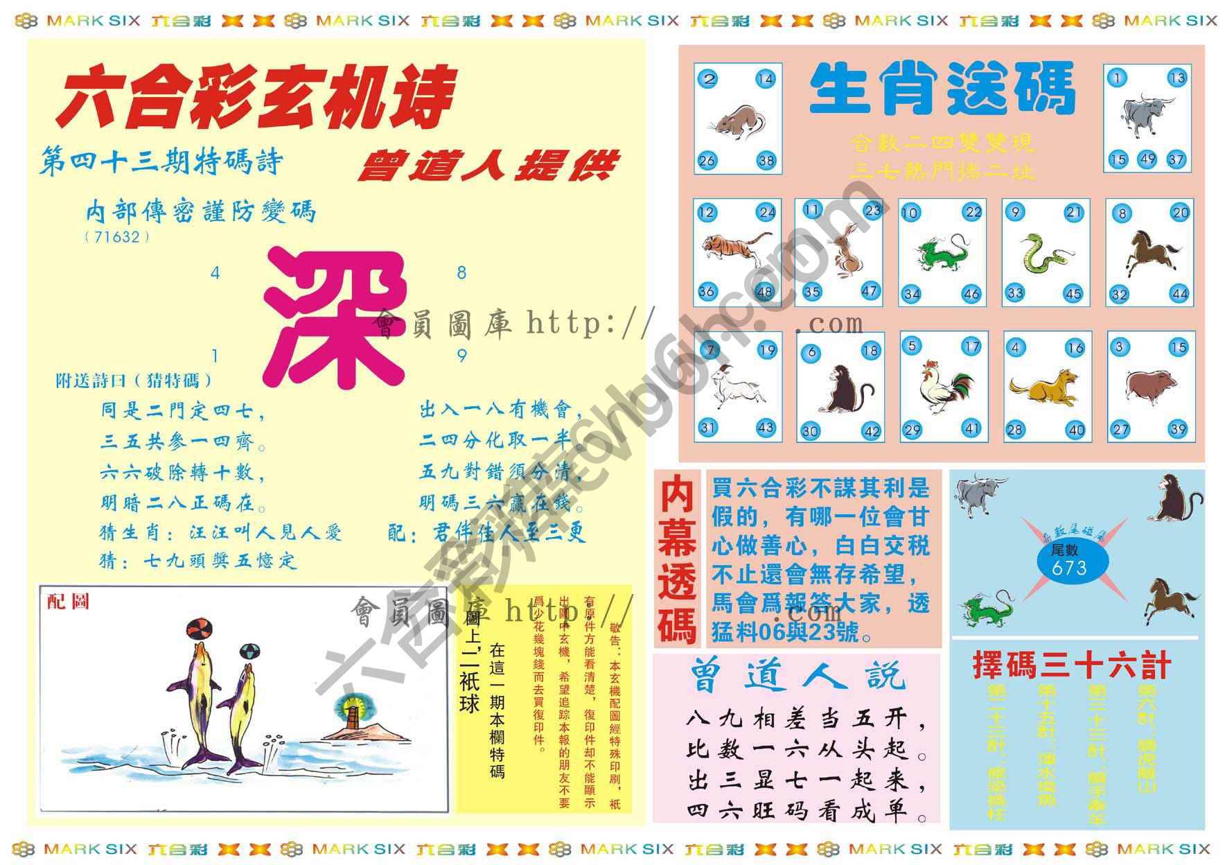 新曾道人内幕玄机