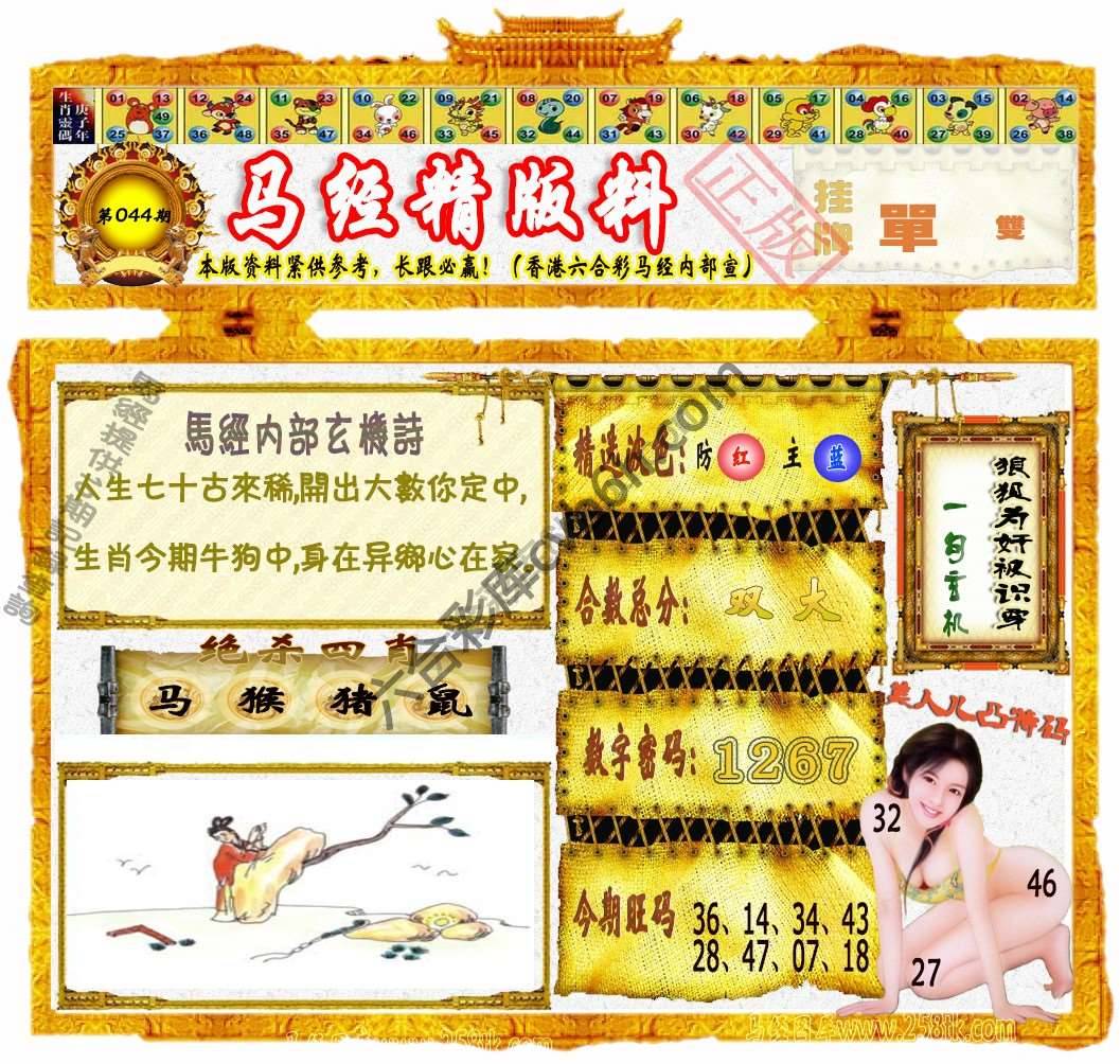 马经精版料
