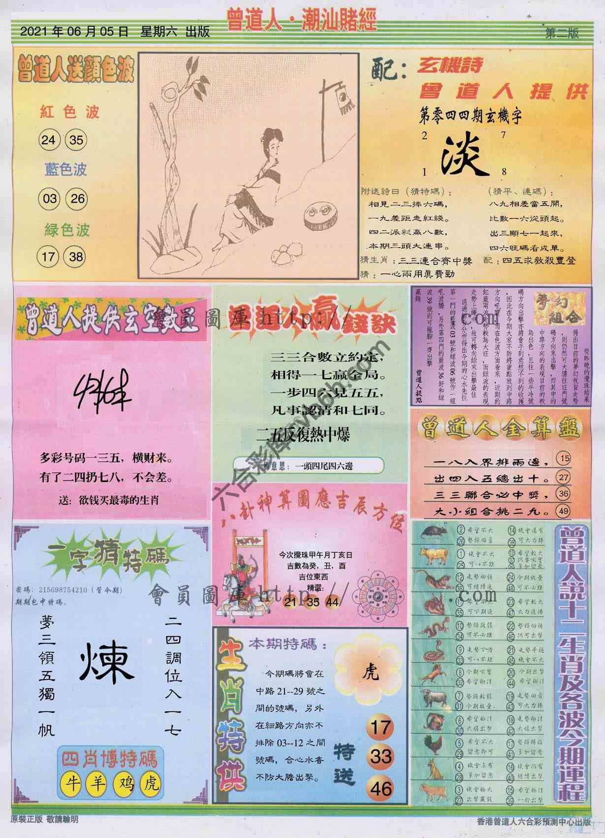 曾道人潮汕赌经