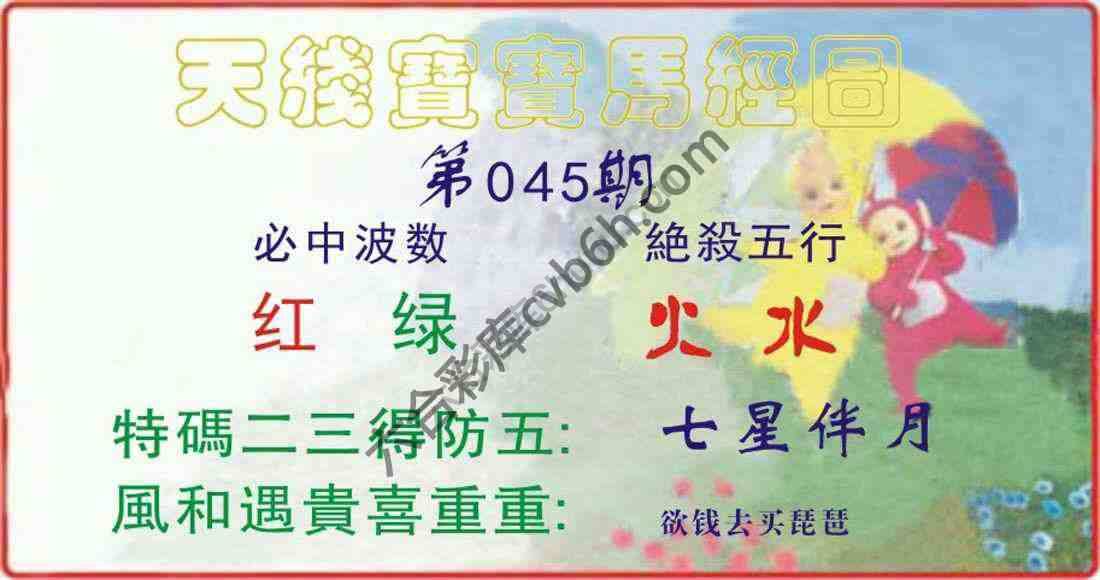 天线宝宝马经图