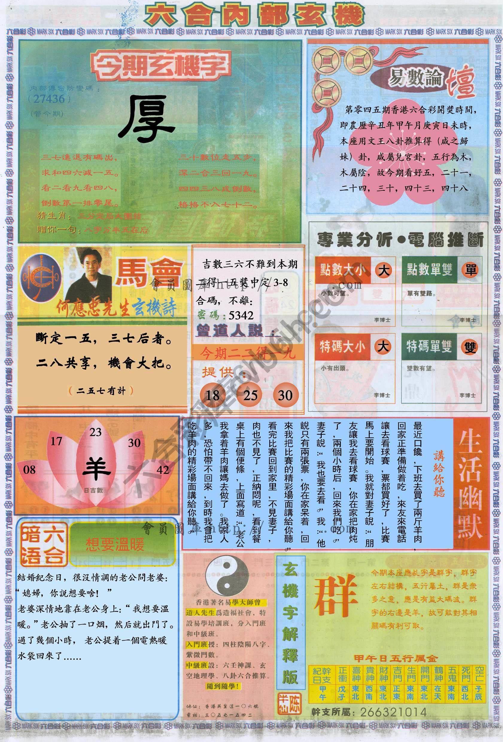 六合内部玄机