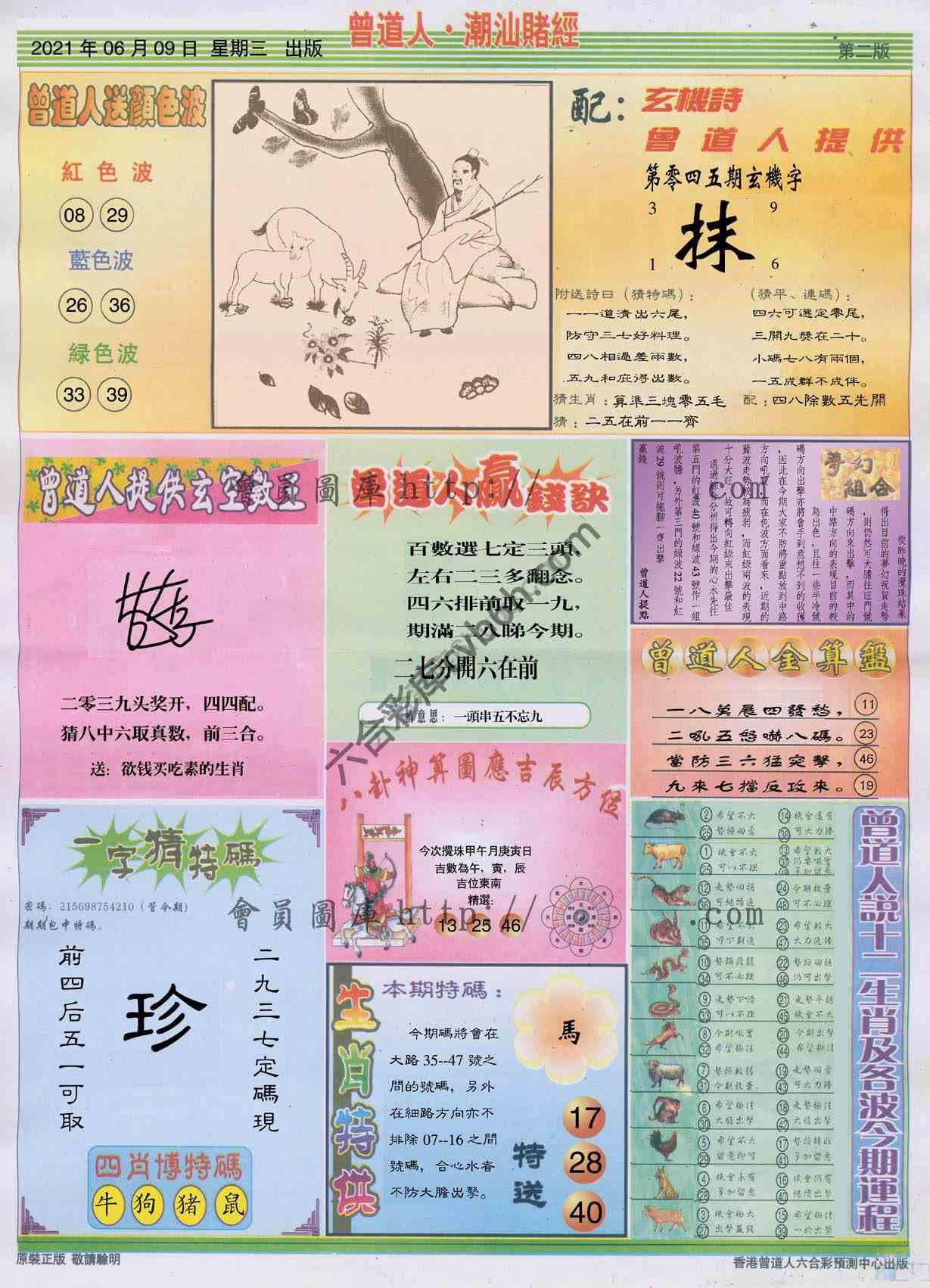 曾道人潮汕赌经