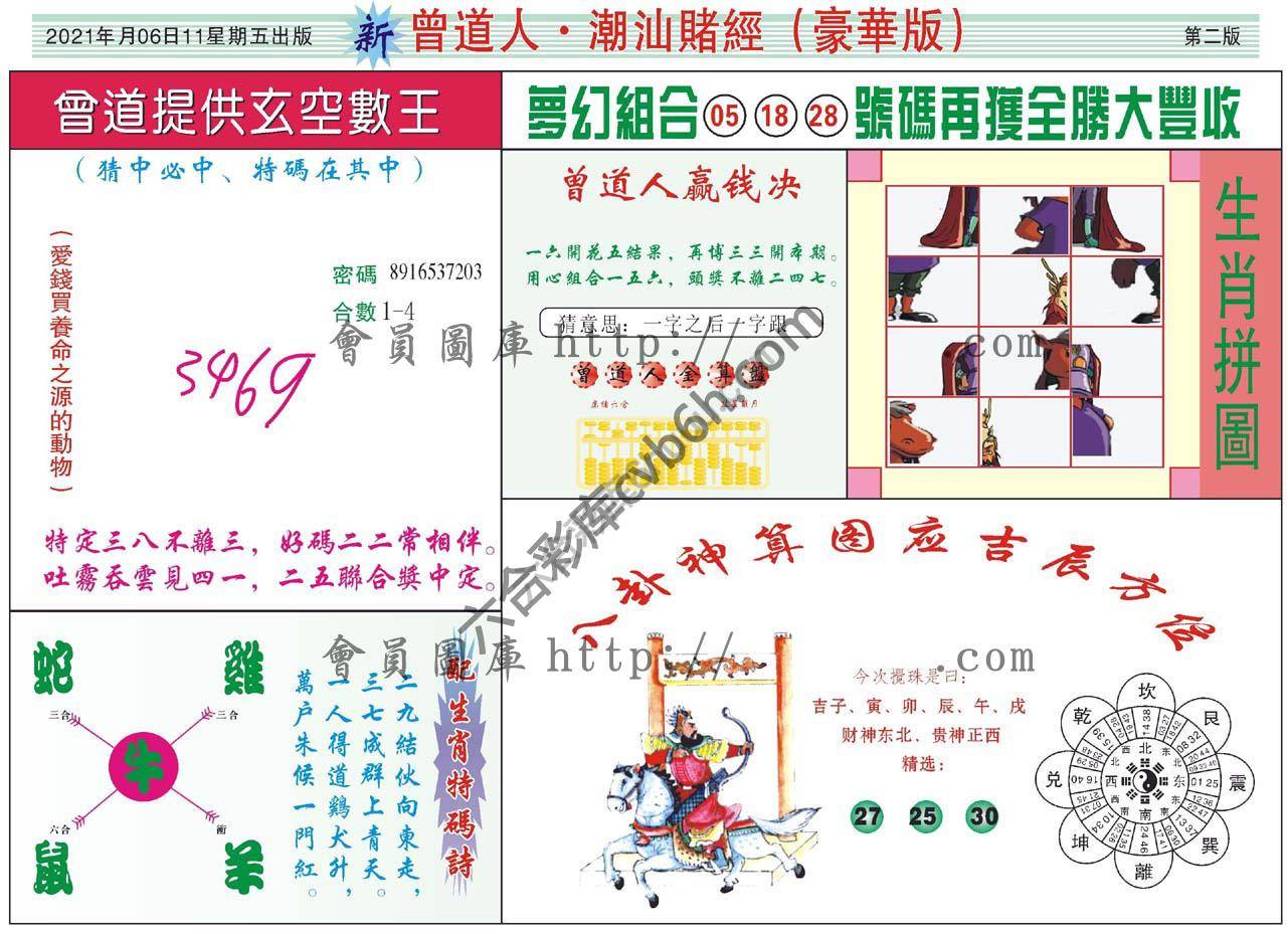 曾道人潮汕赌经(豪华版)