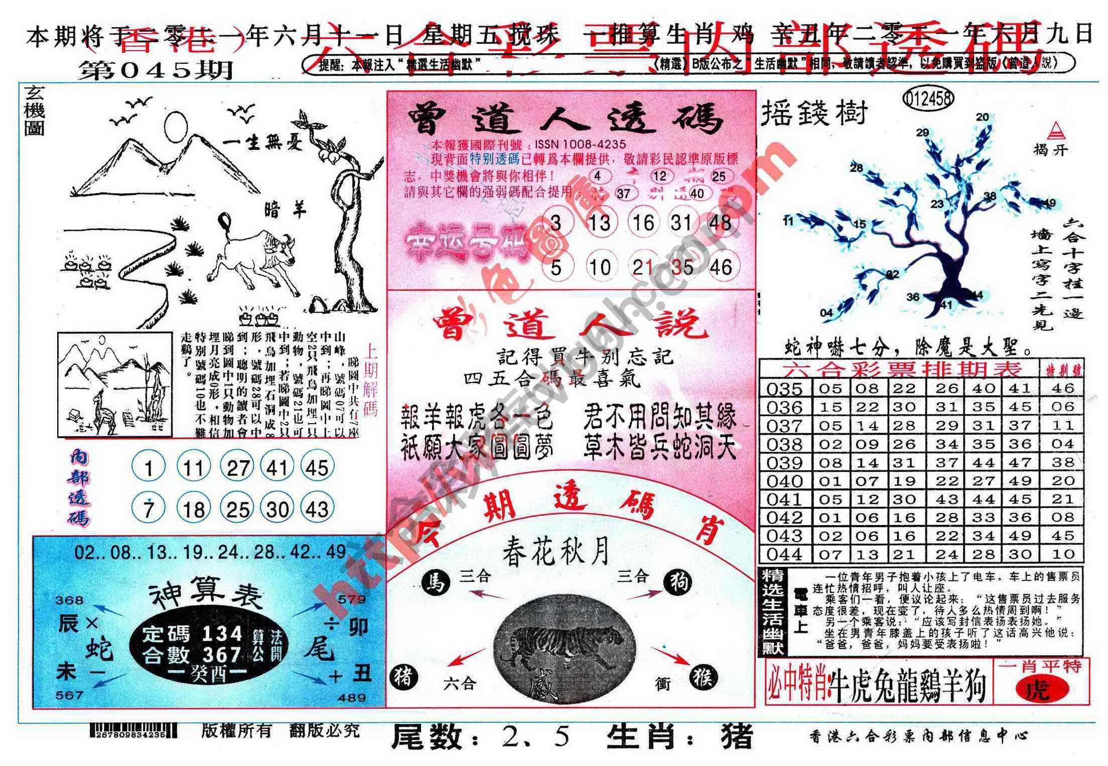 六合内部透码香港版