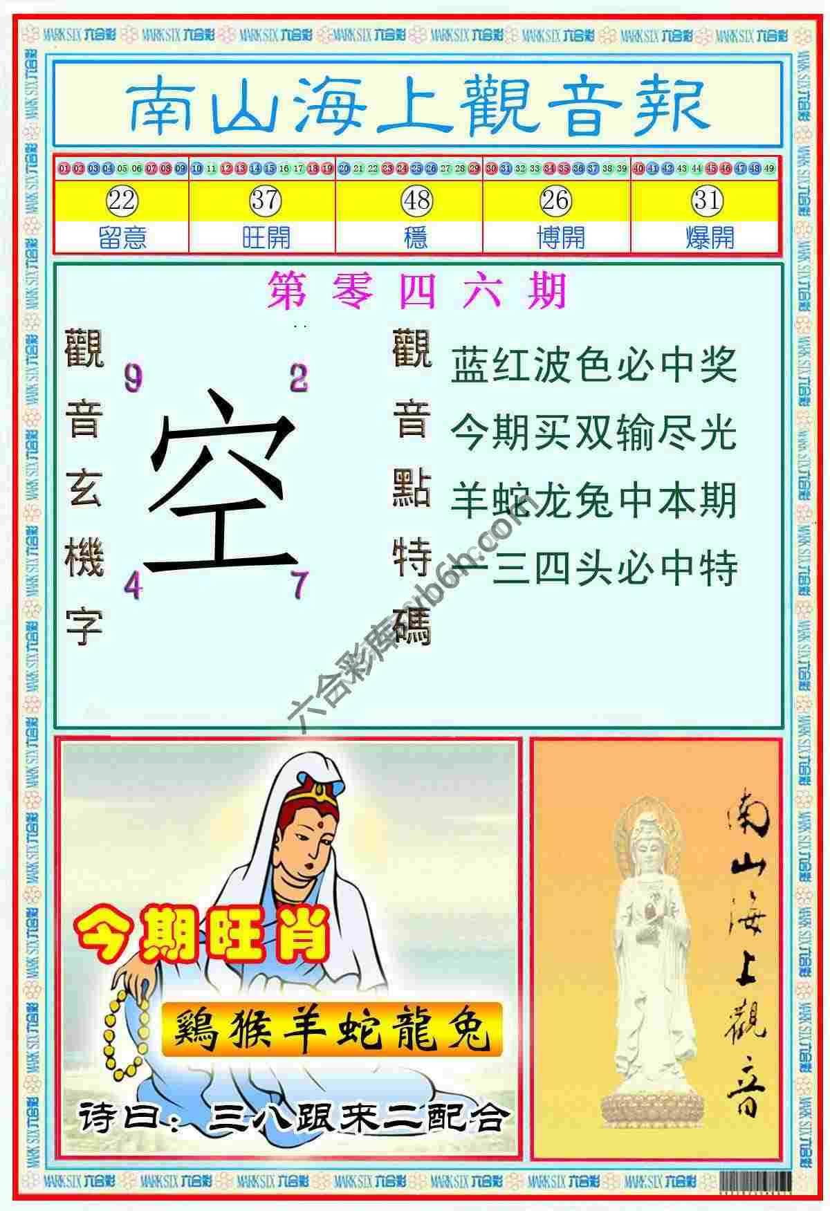 南山海上观音报
