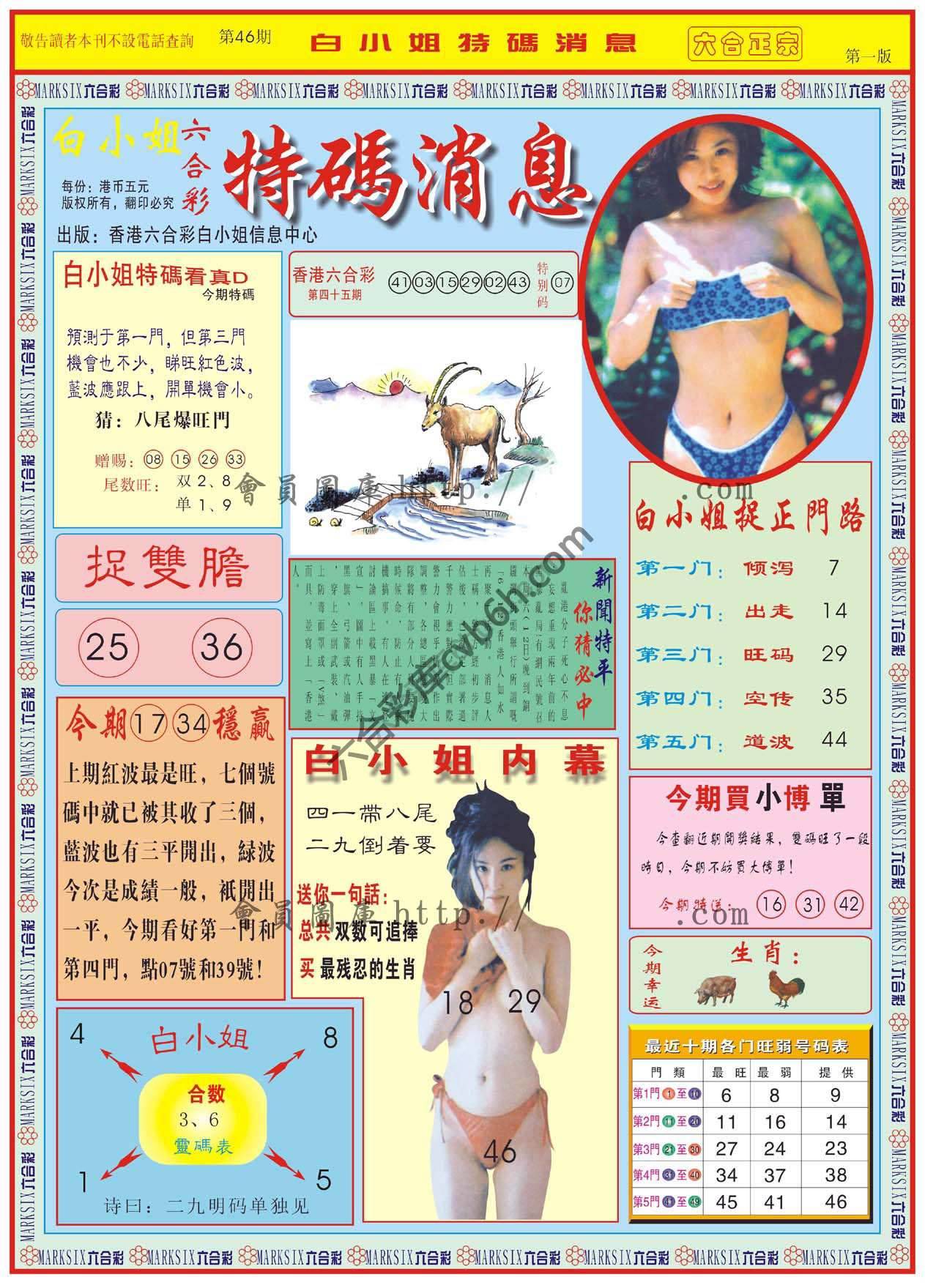 白小姐特码消息