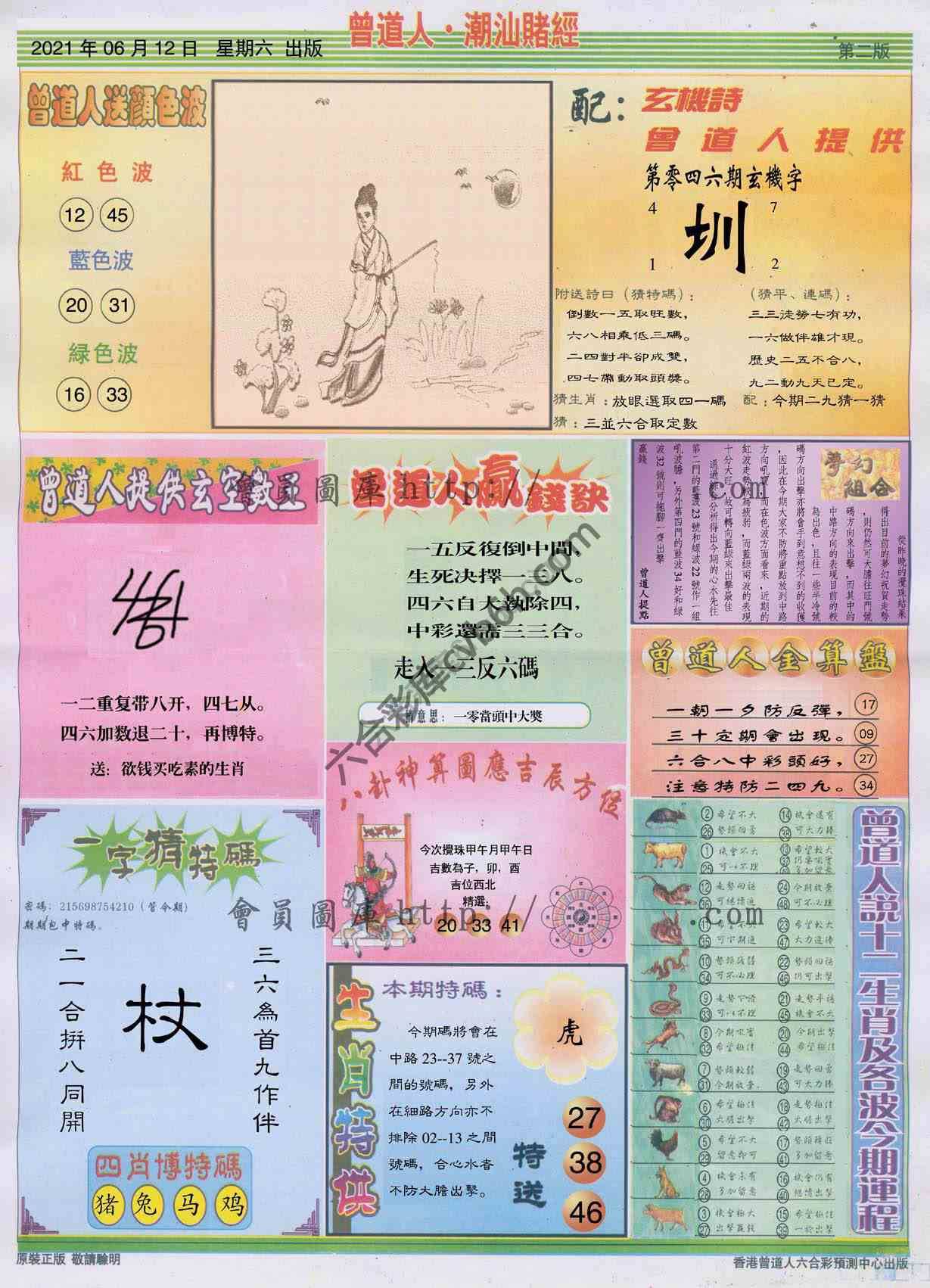 曾道人潮汕赌经