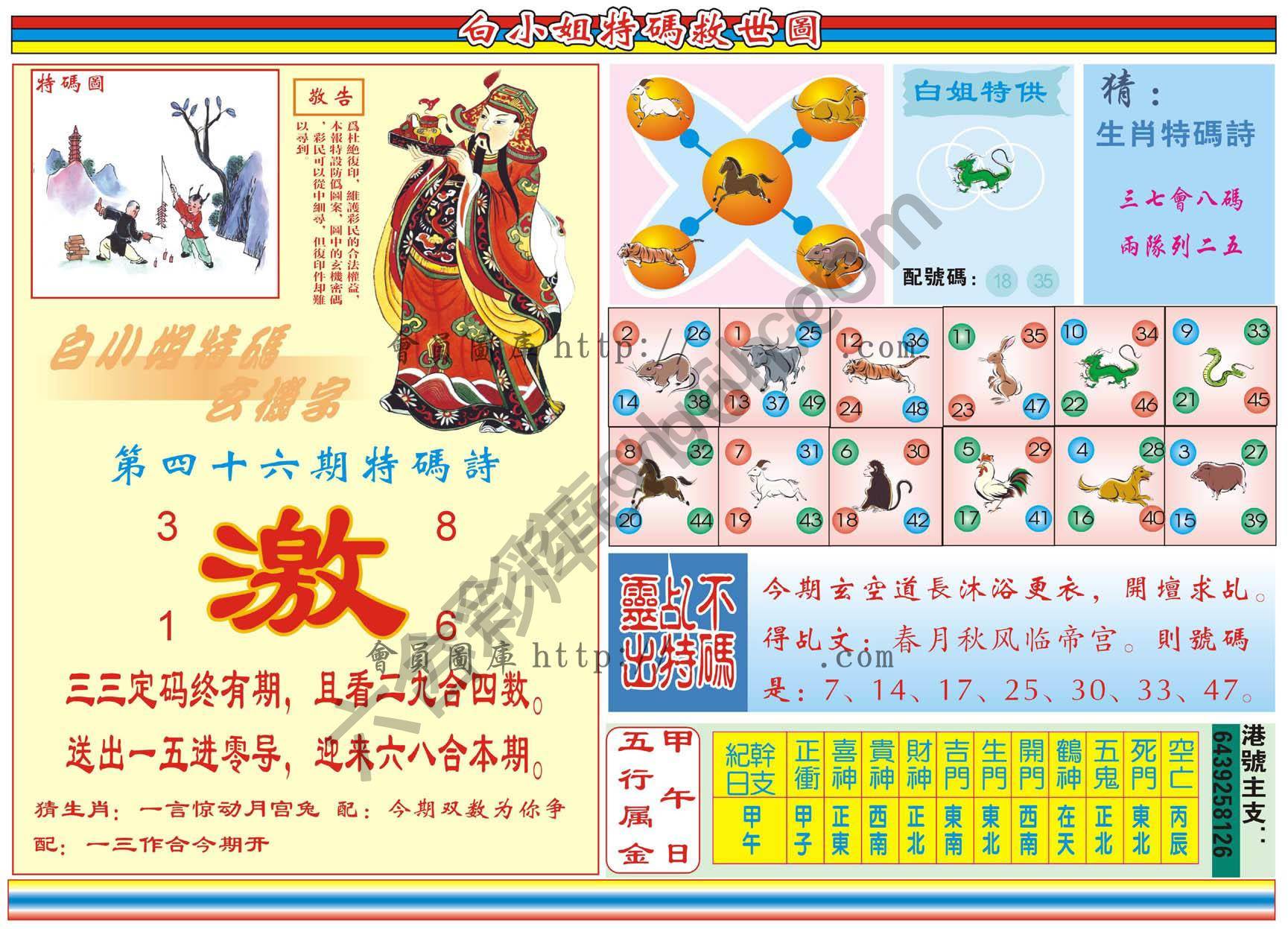 白小姐特码救世报